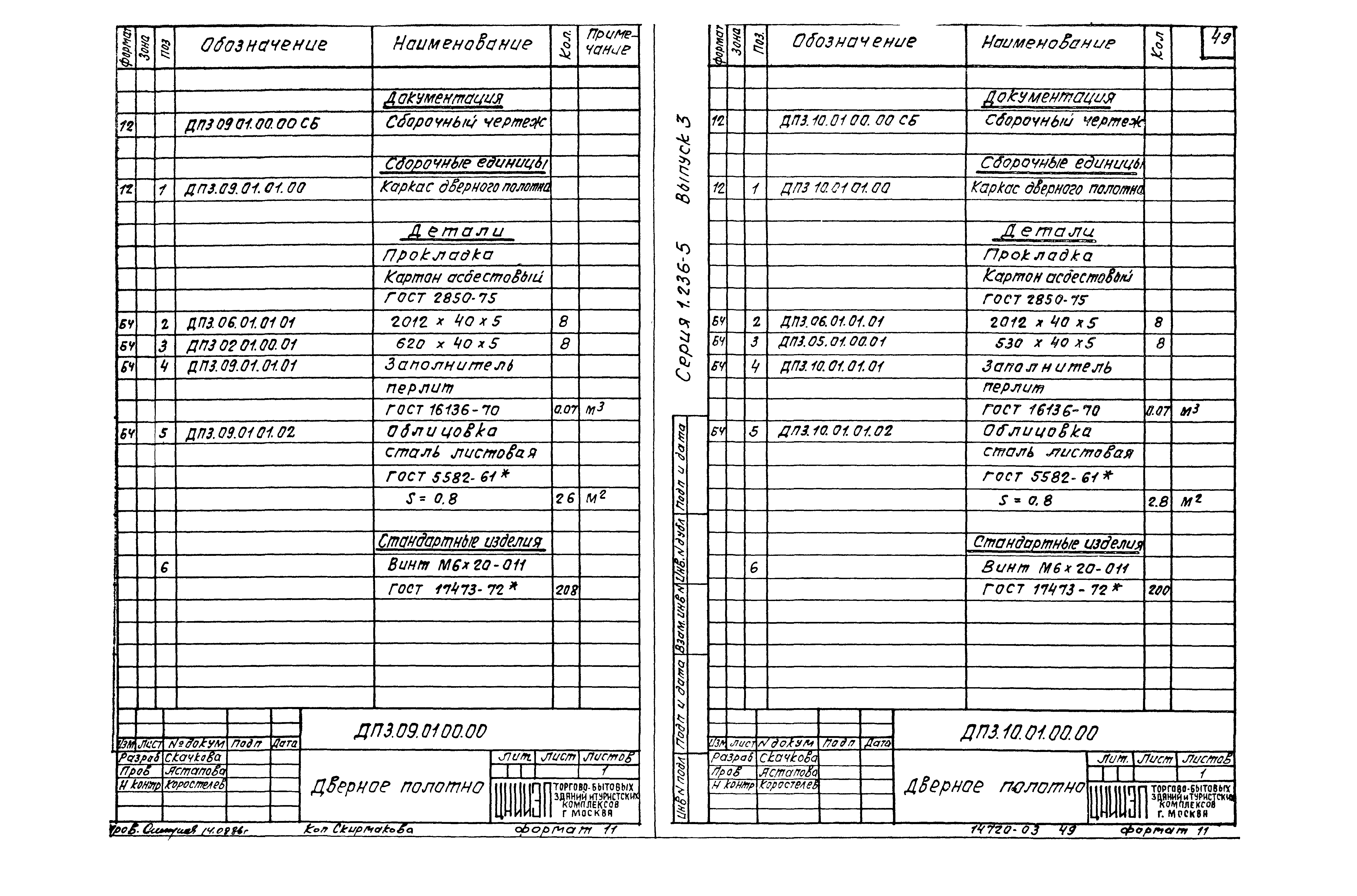 Серия 1.236-5