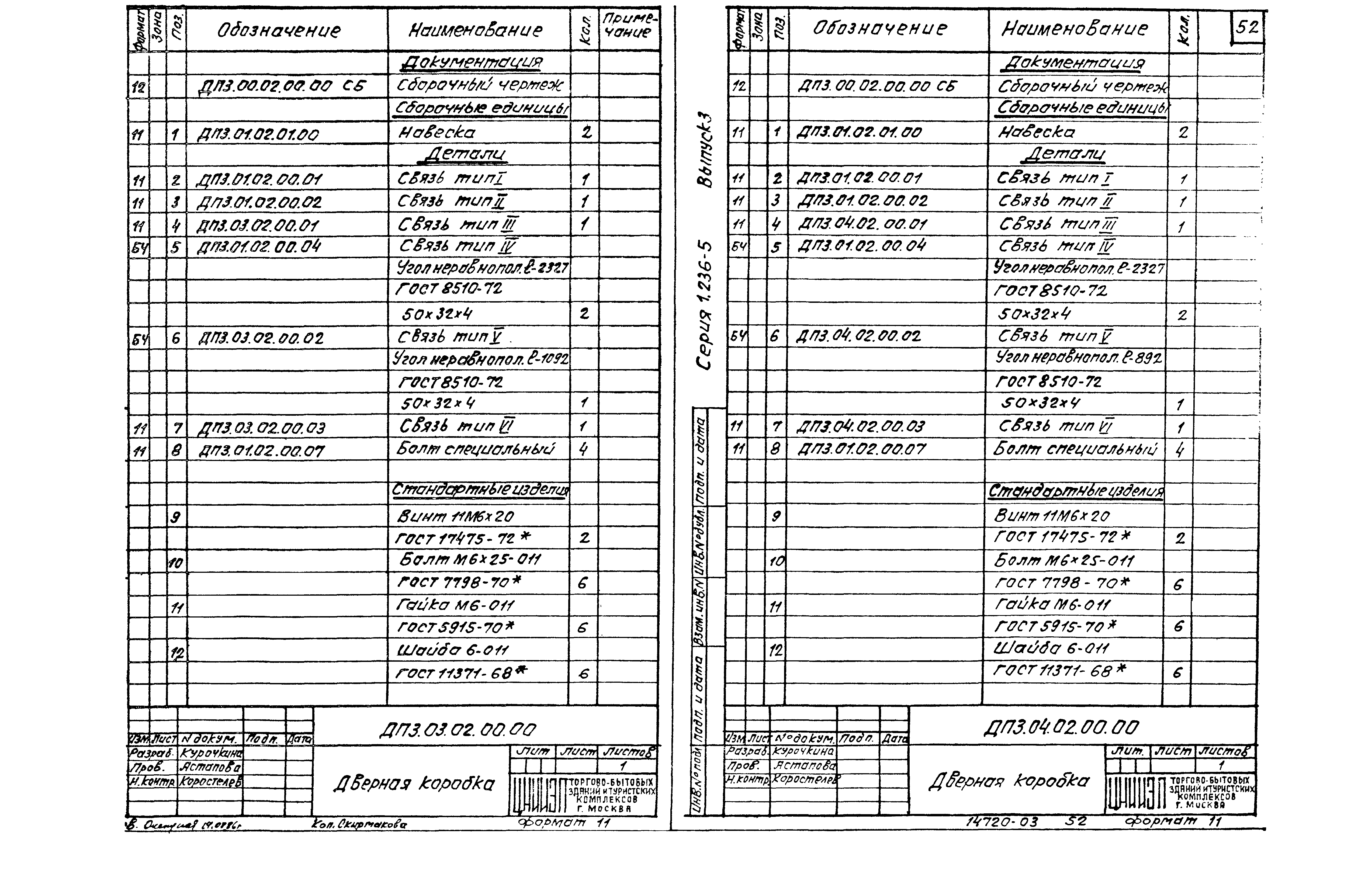 Серия 1.236-5