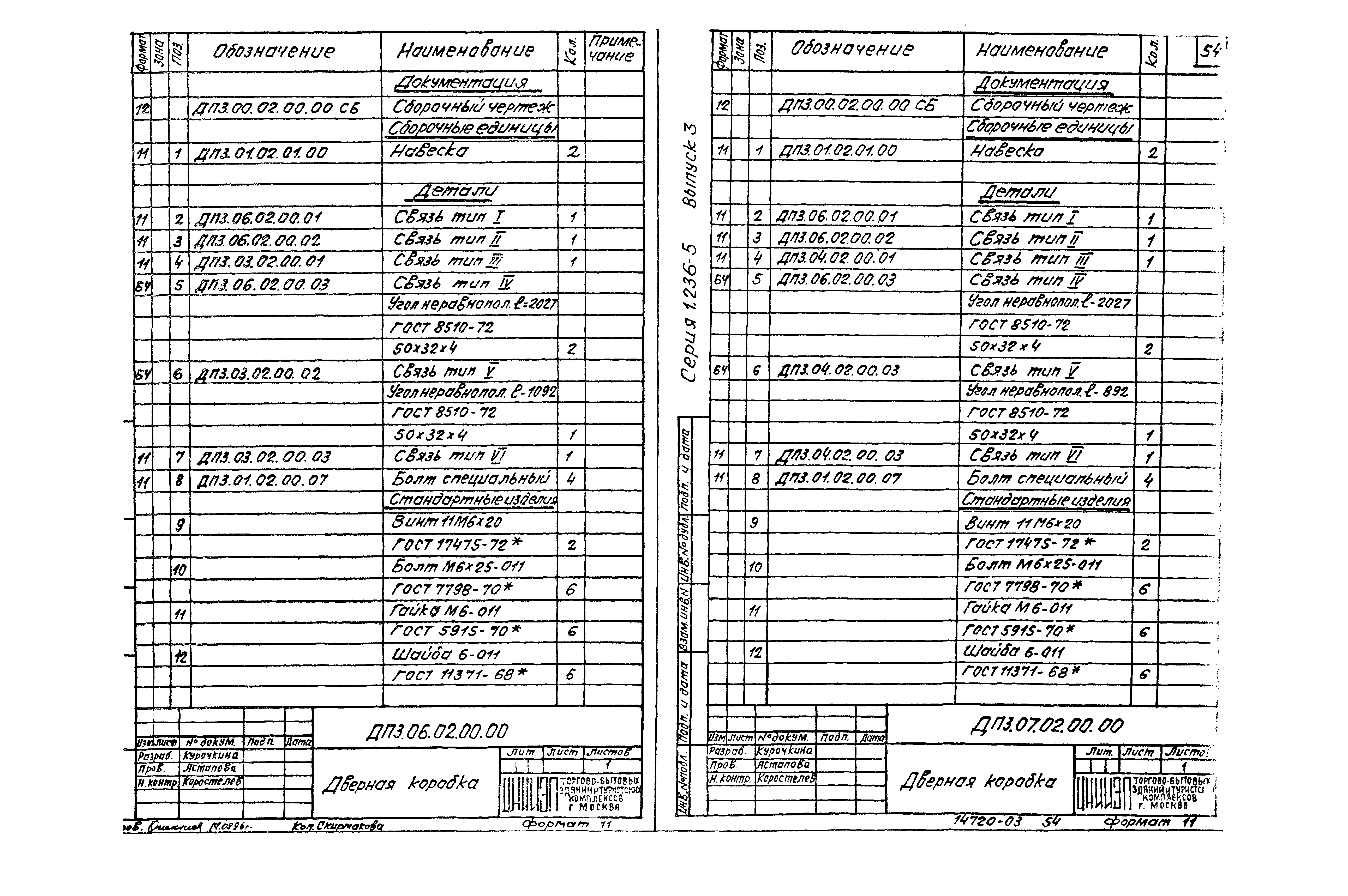 Серия 1.236-5