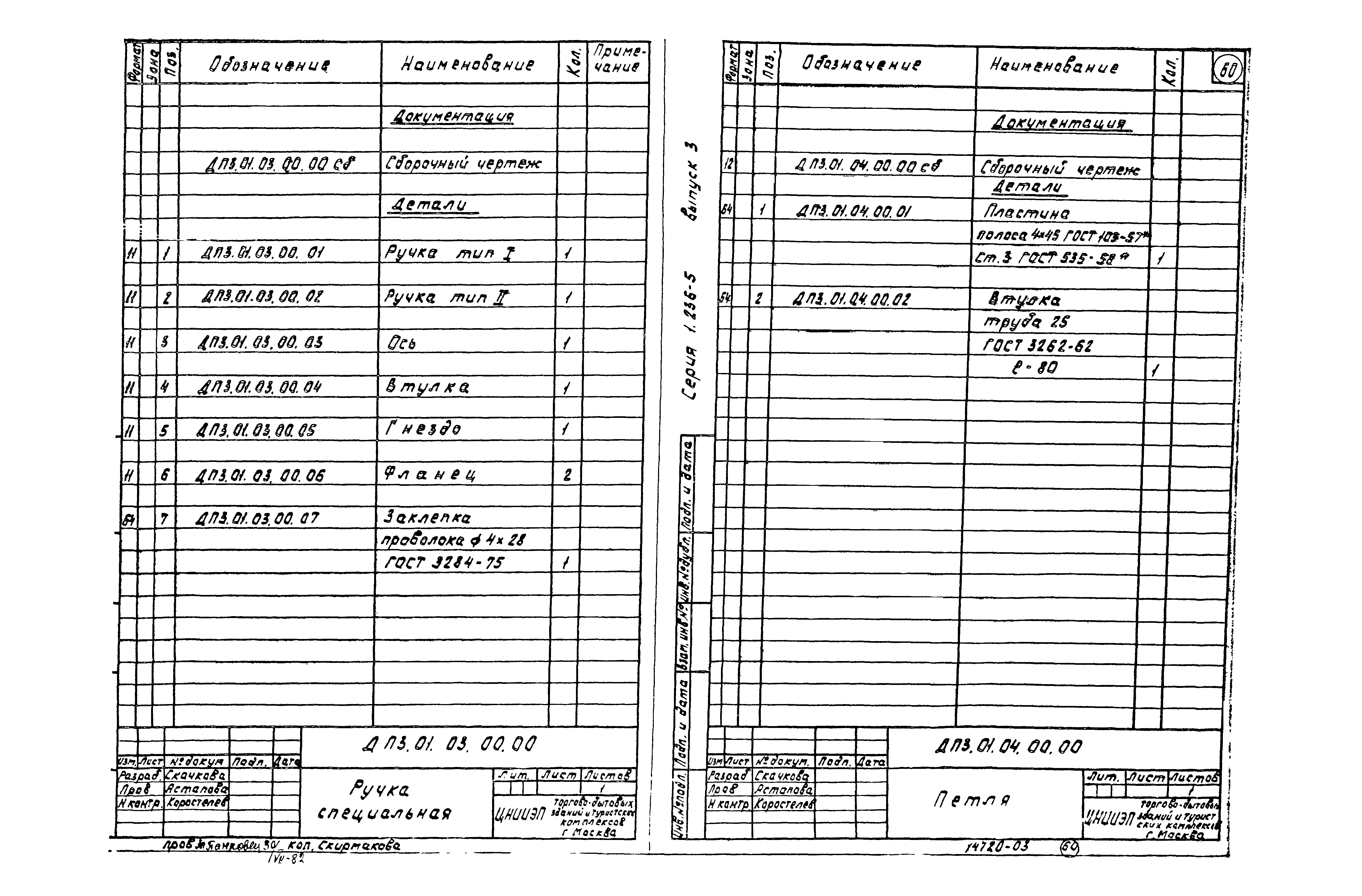 Серия 1.236-5