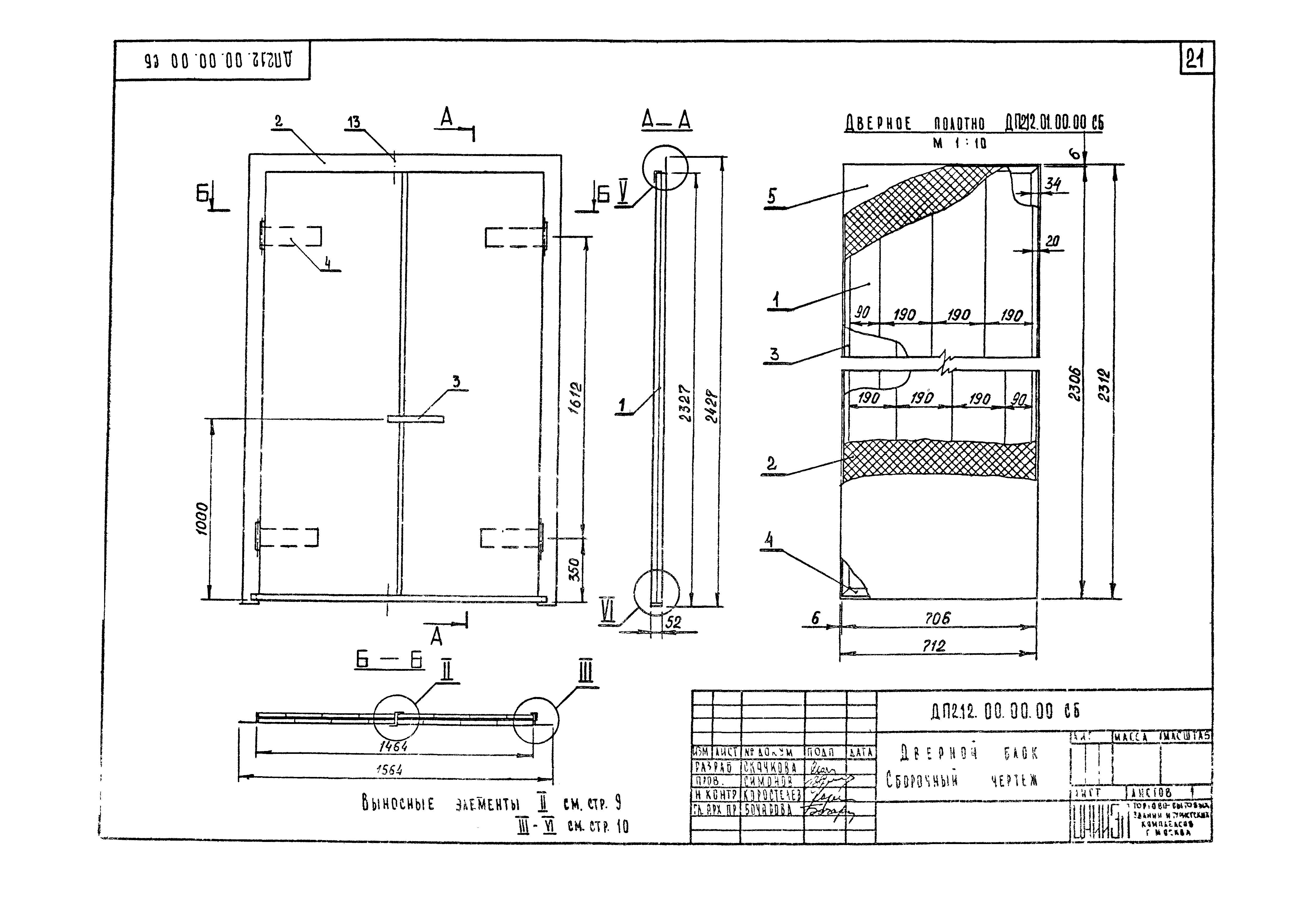 Серия 1.236-5