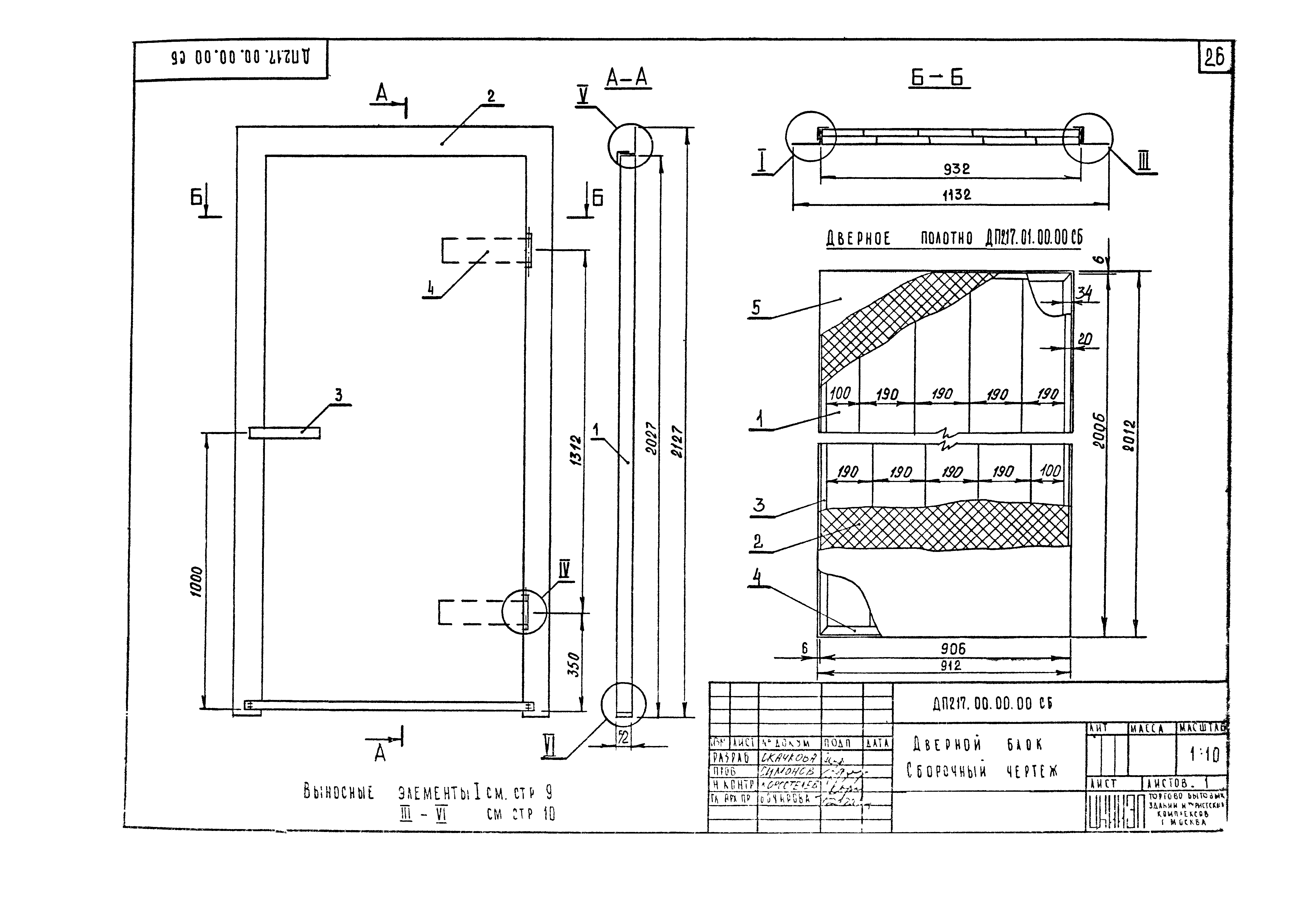 Серия 1.236-5