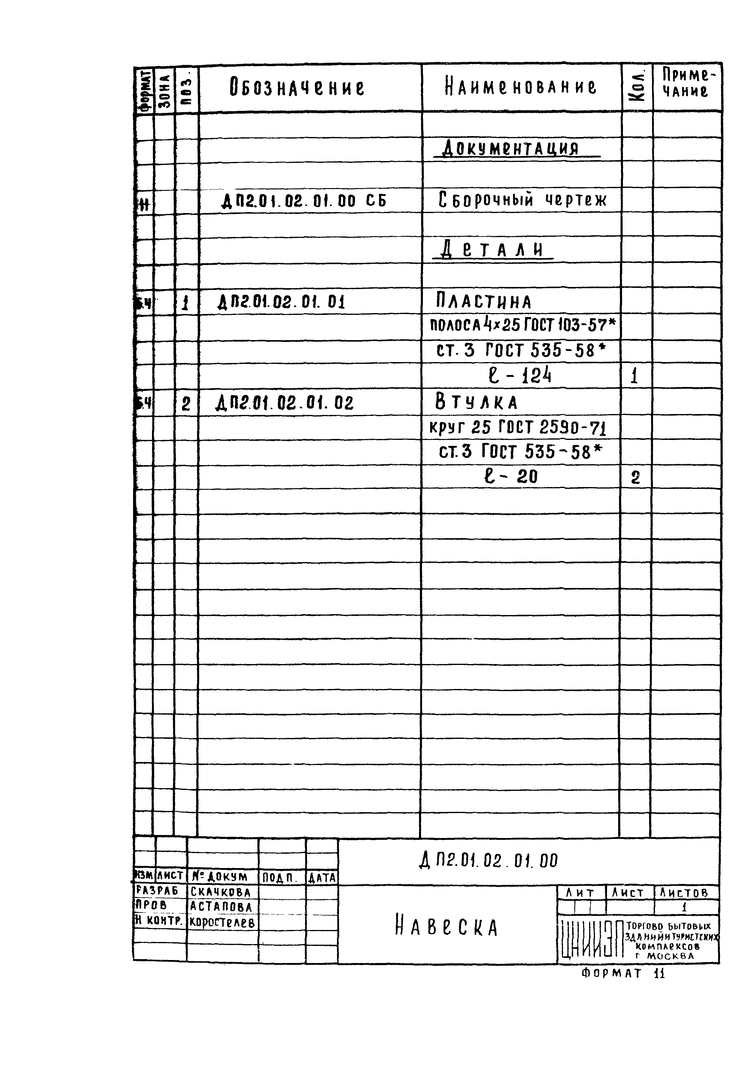 Серия 1.236-5