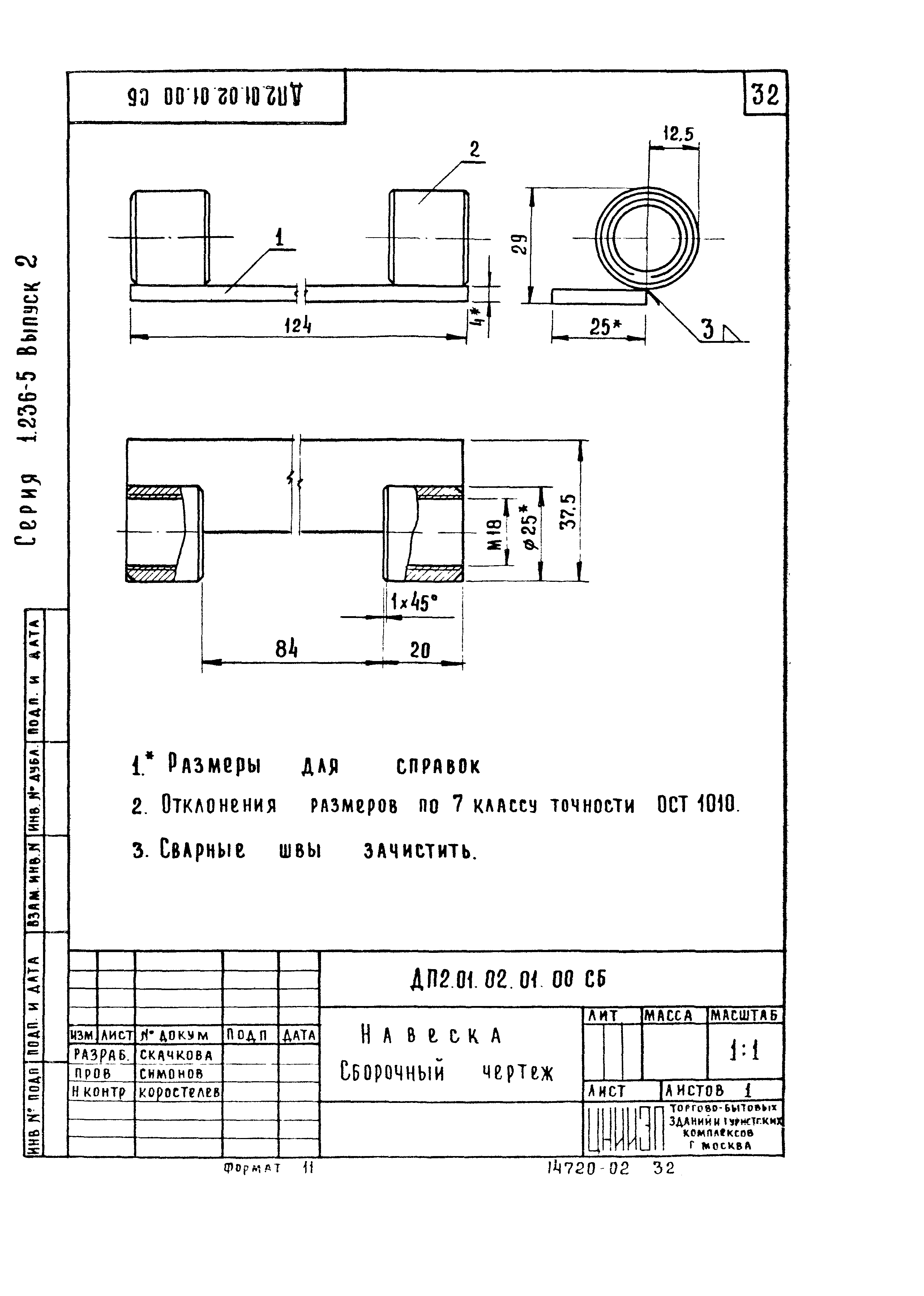 Серия 1.236-5