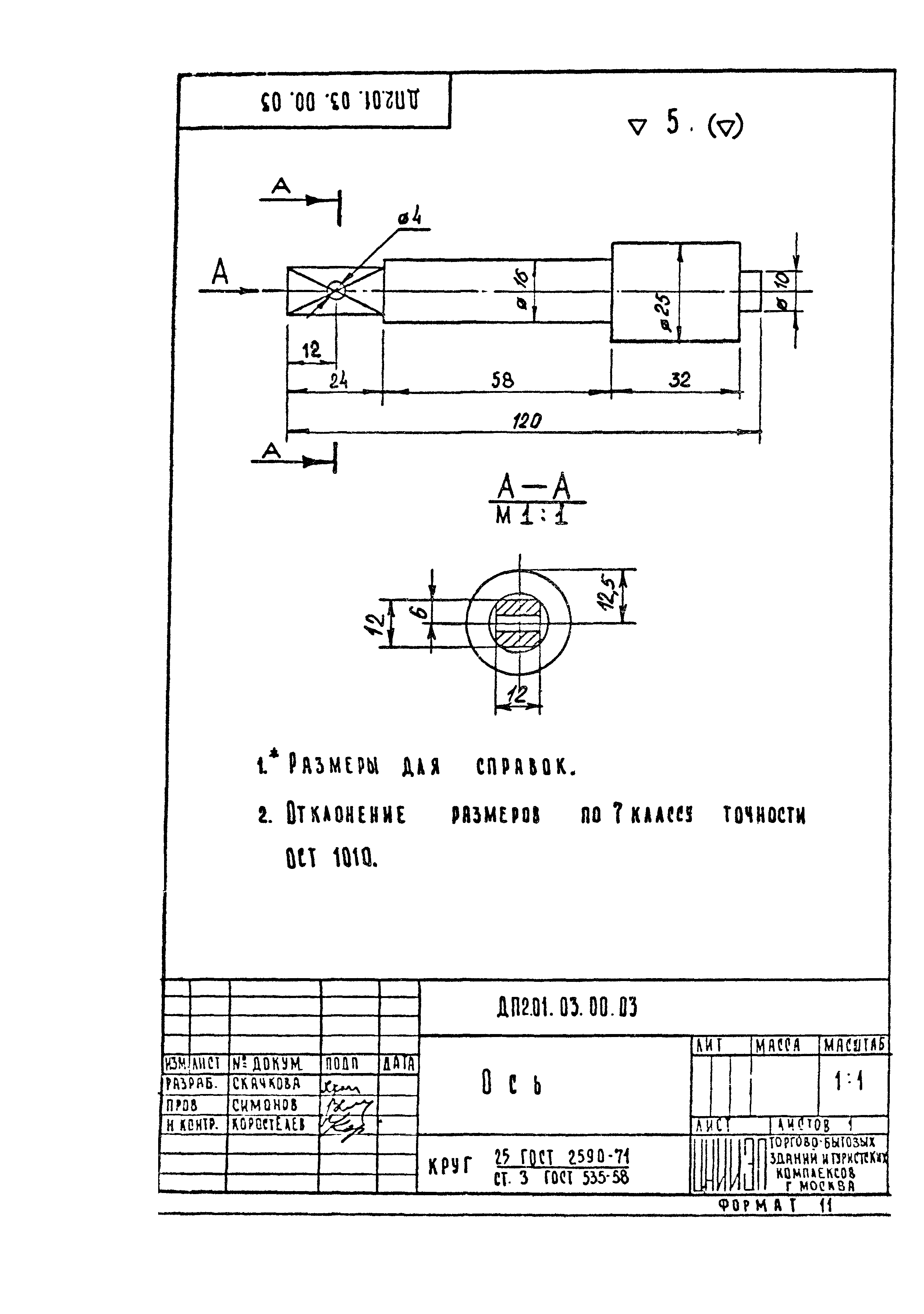 Серия 1.236-5