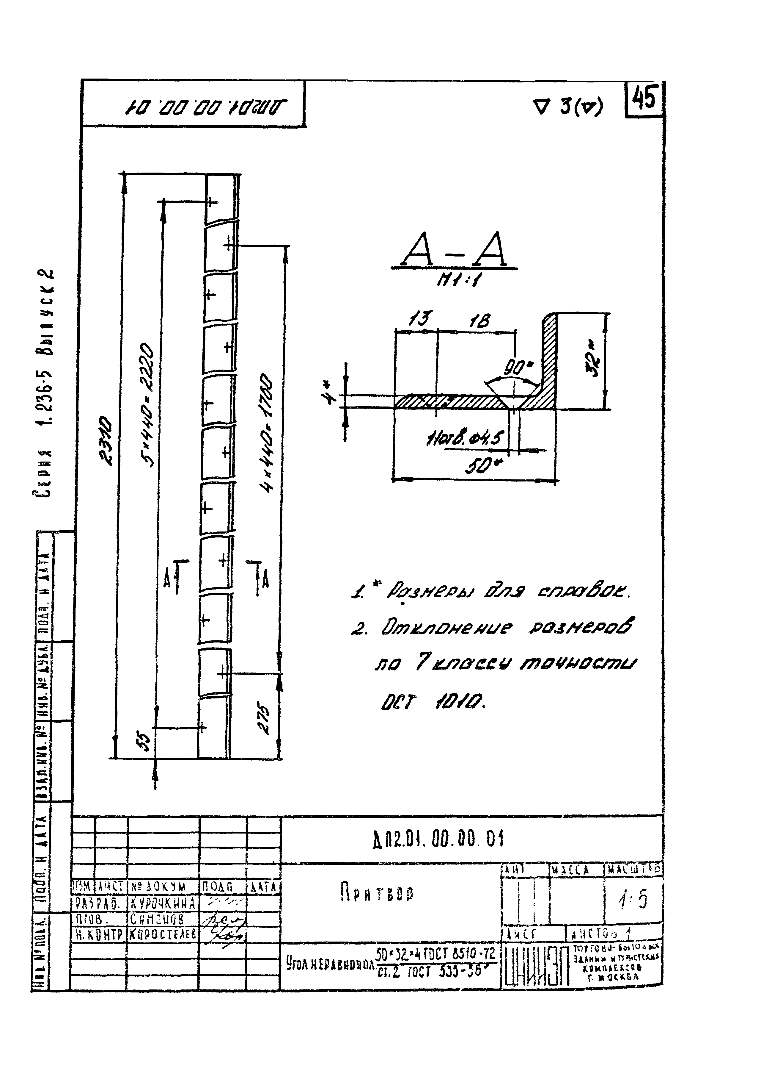 Серия 1.236-5