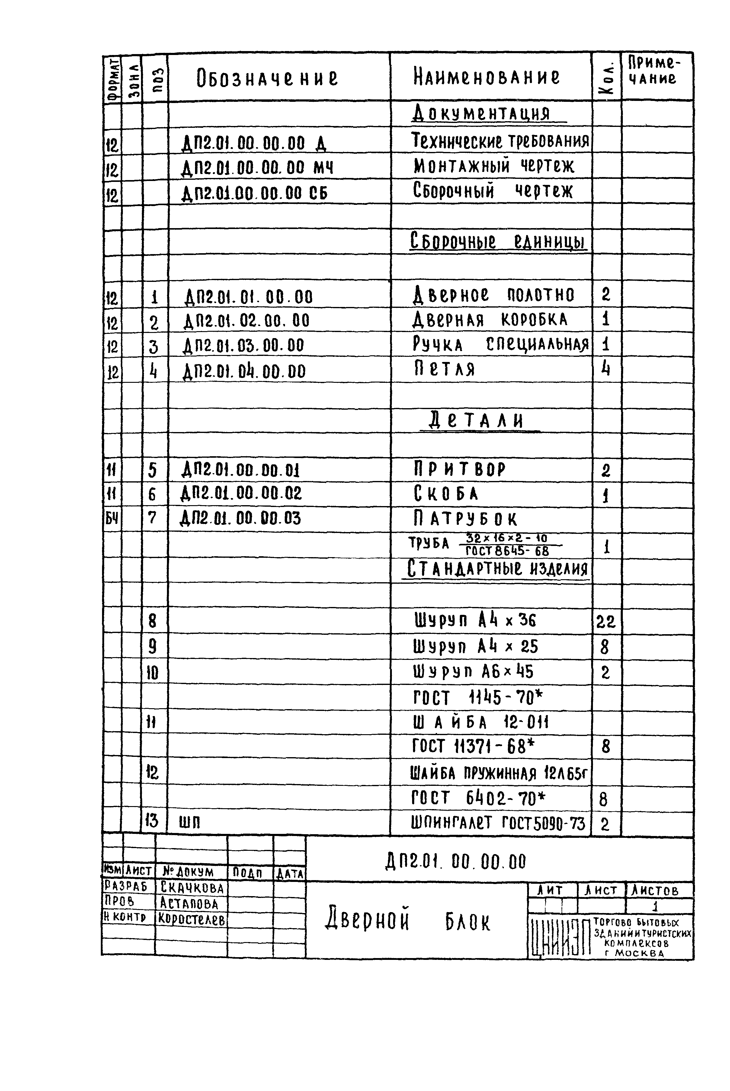 Серия 1.236-5