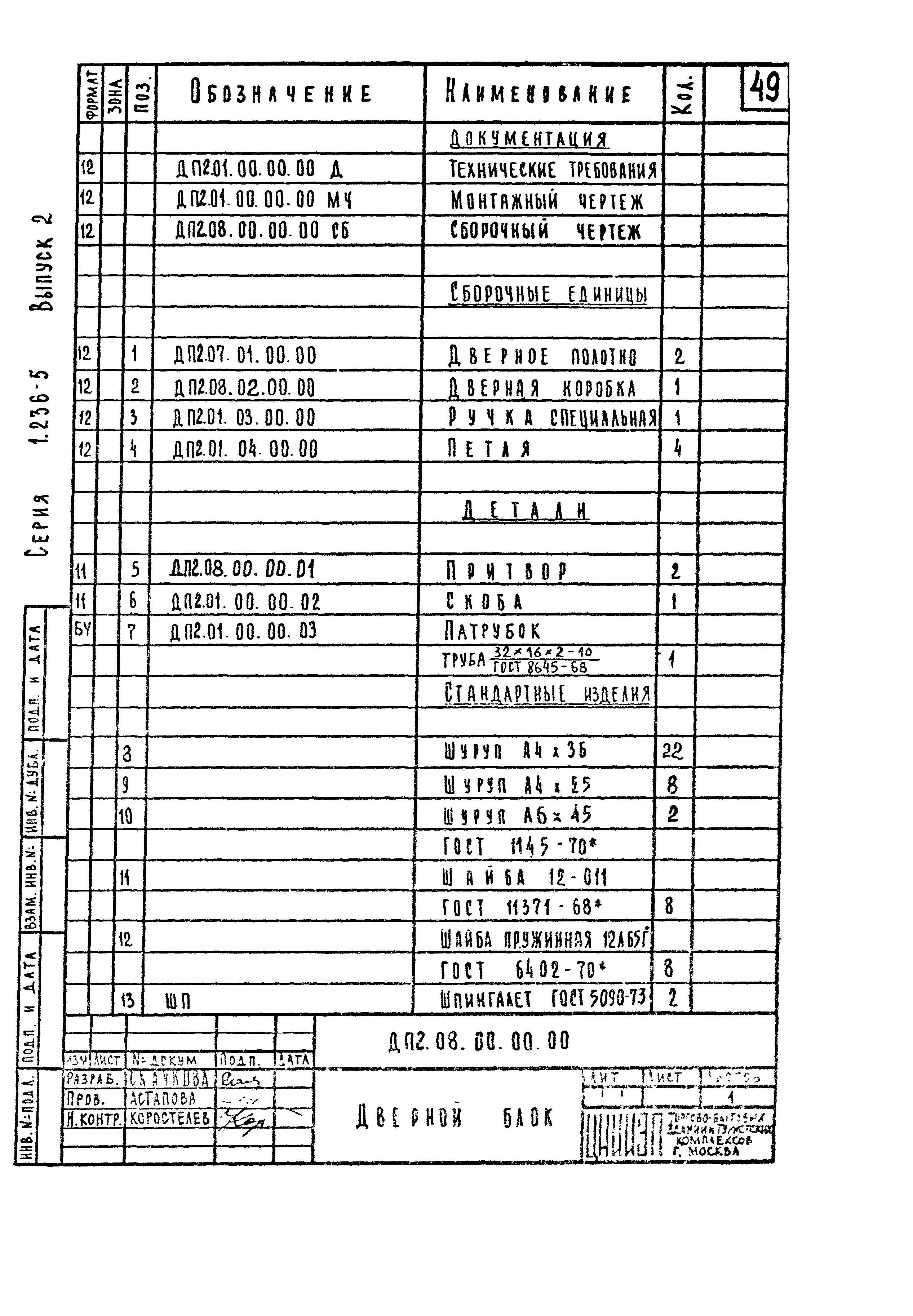 Серия 1.236-5