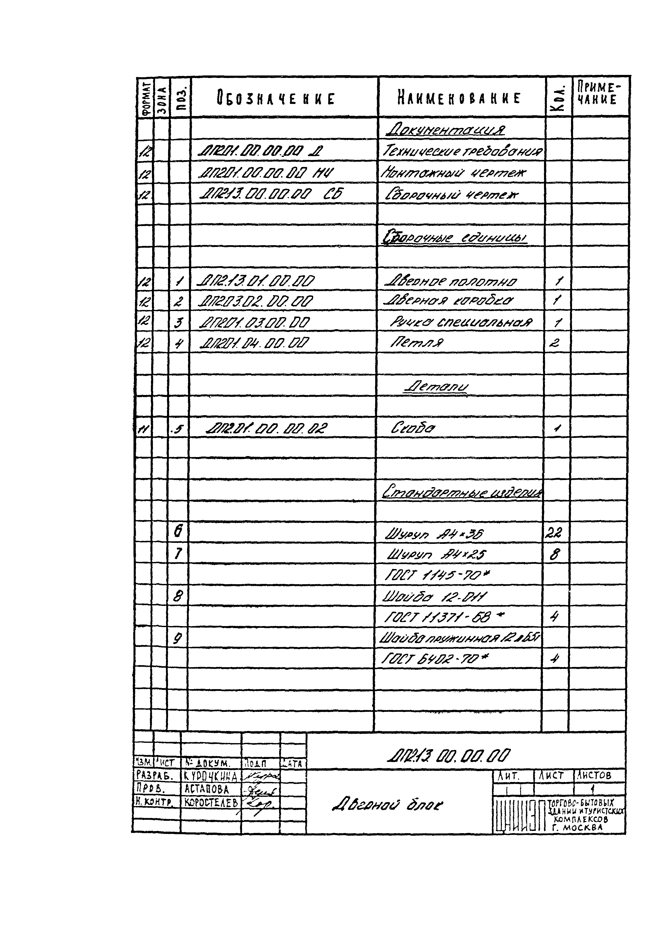 Серия 1.236-5