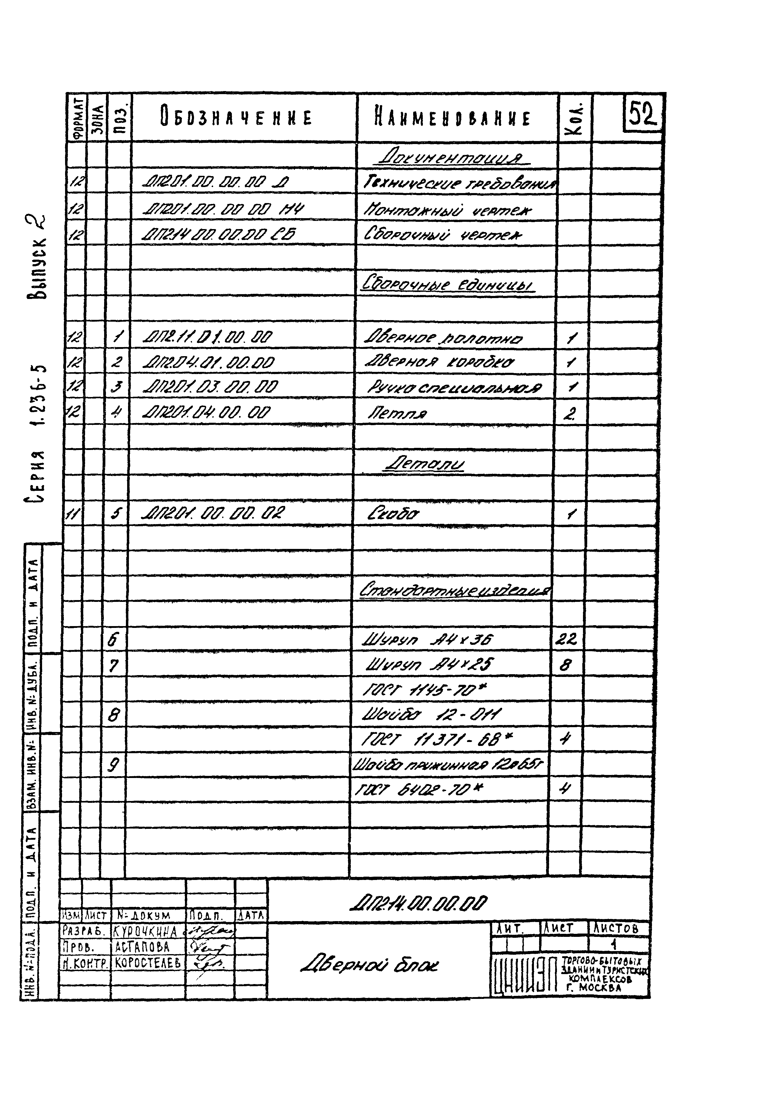 Серия 1.236-5