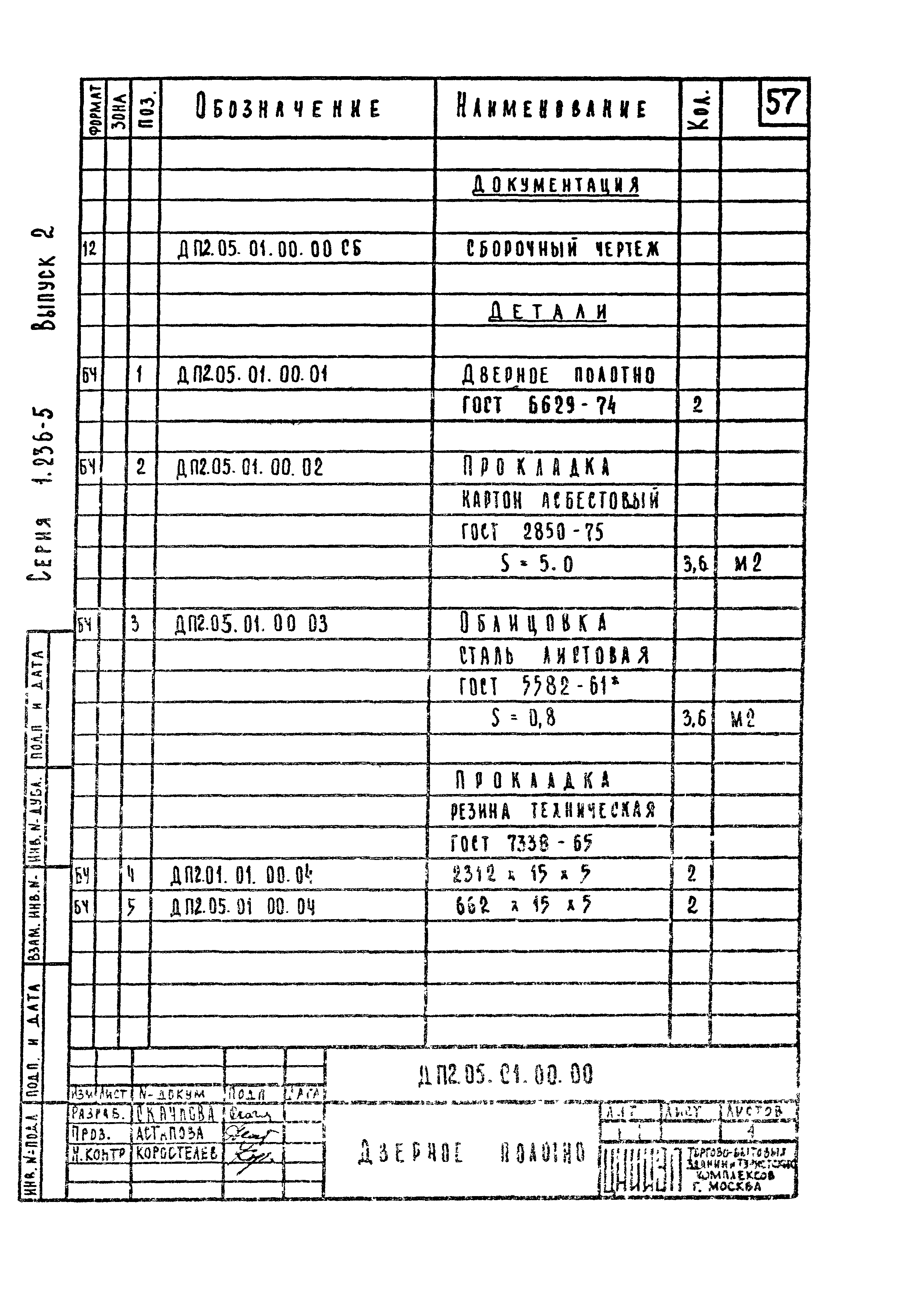 Серия 1.236-5