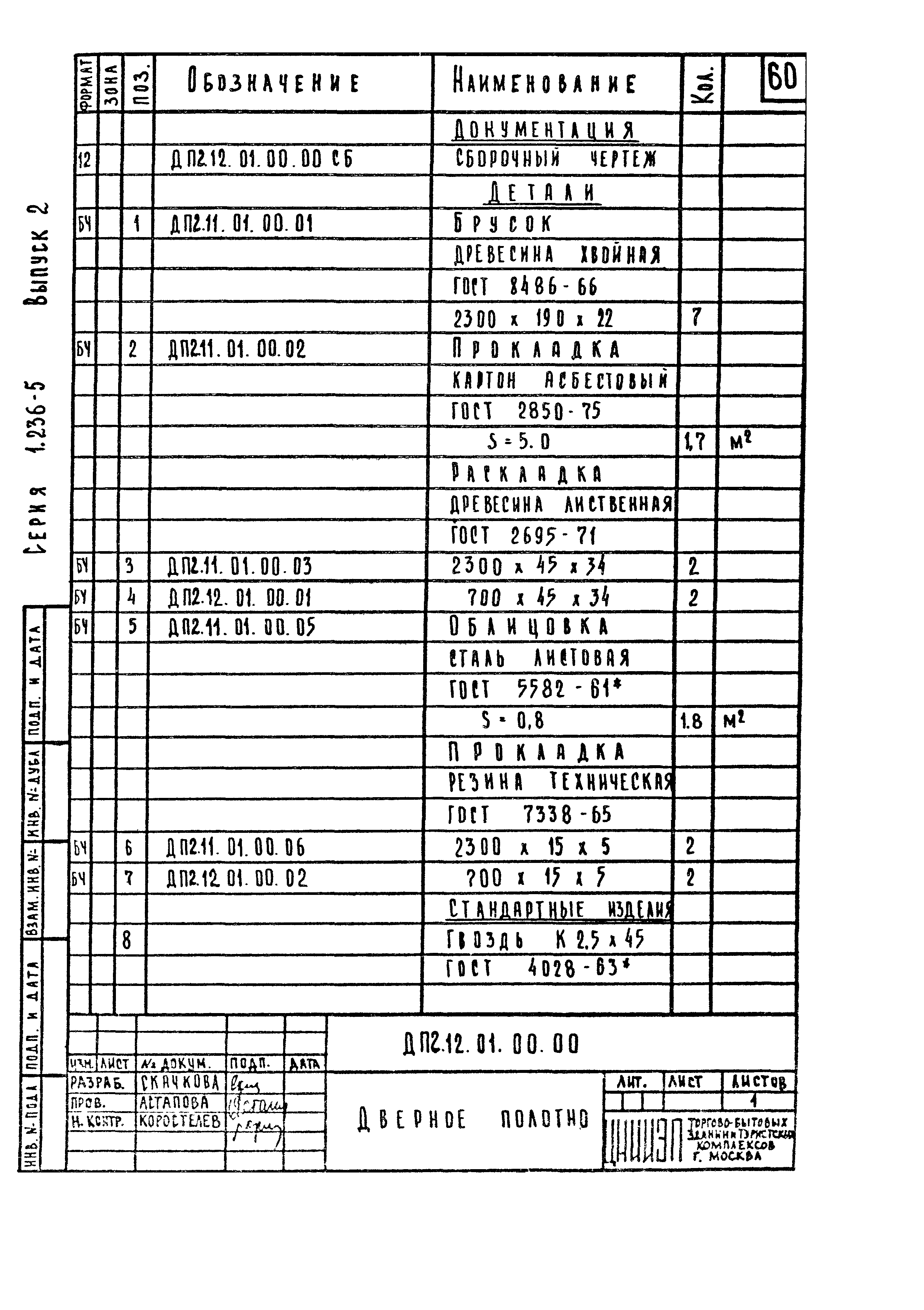 Серия 1.236-5