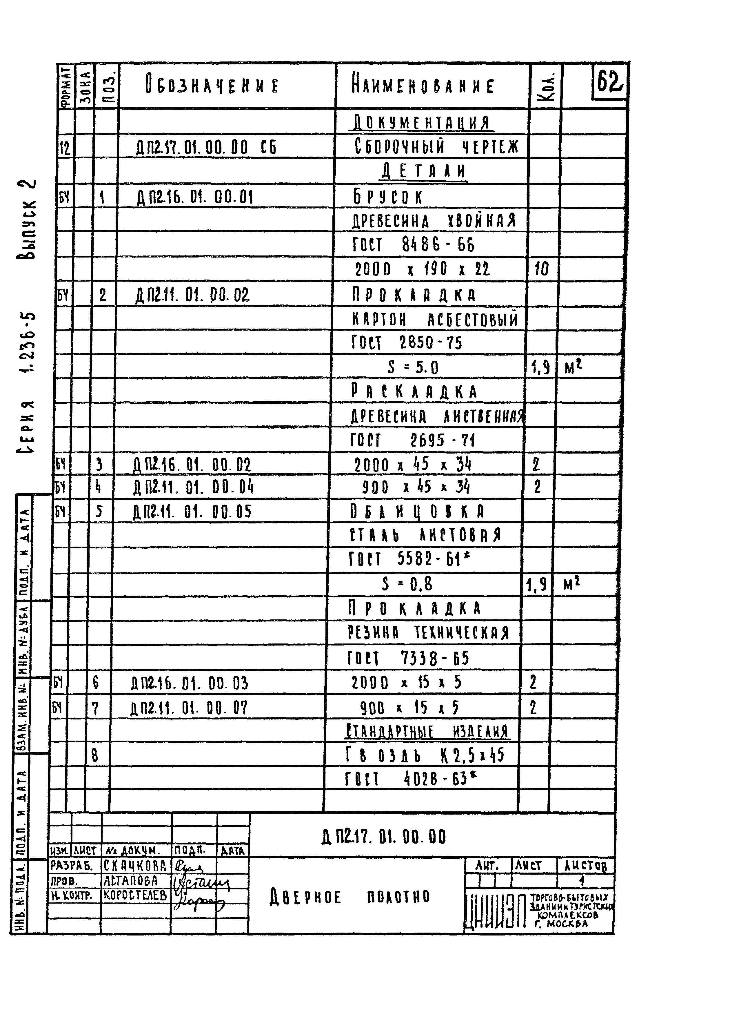 Серия 1.236-5