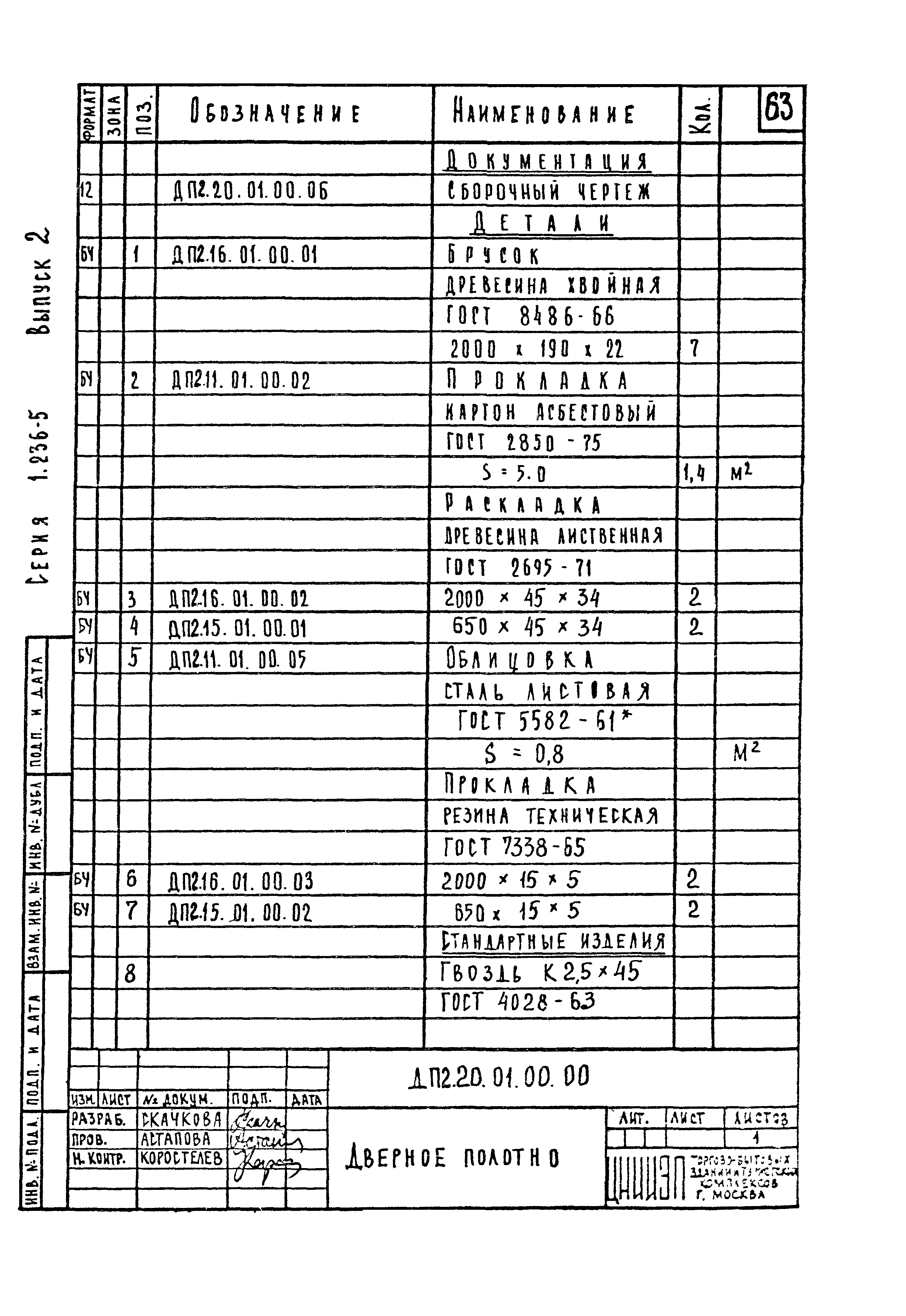 Серия 1.236-5