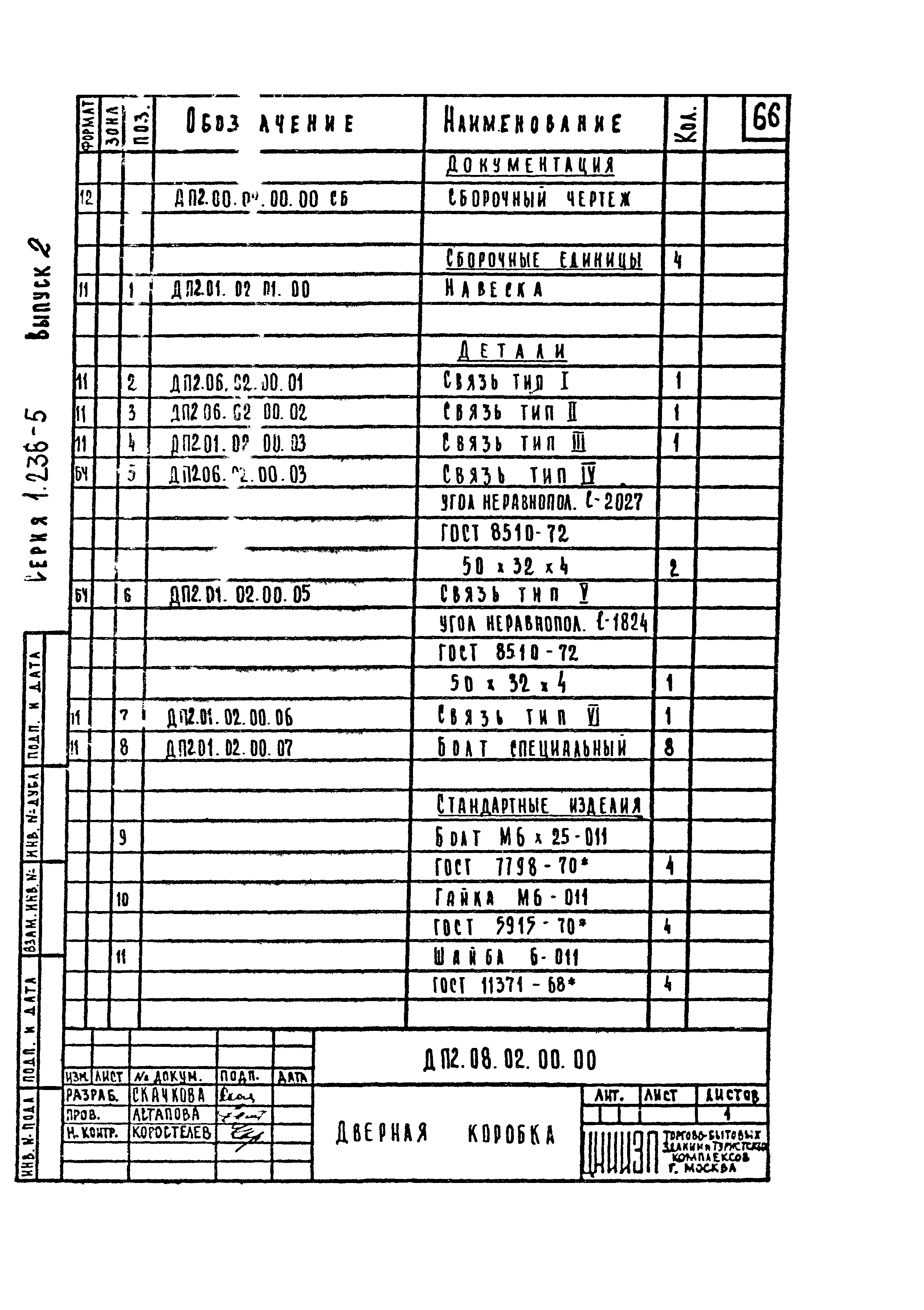 Серия 1.236-5