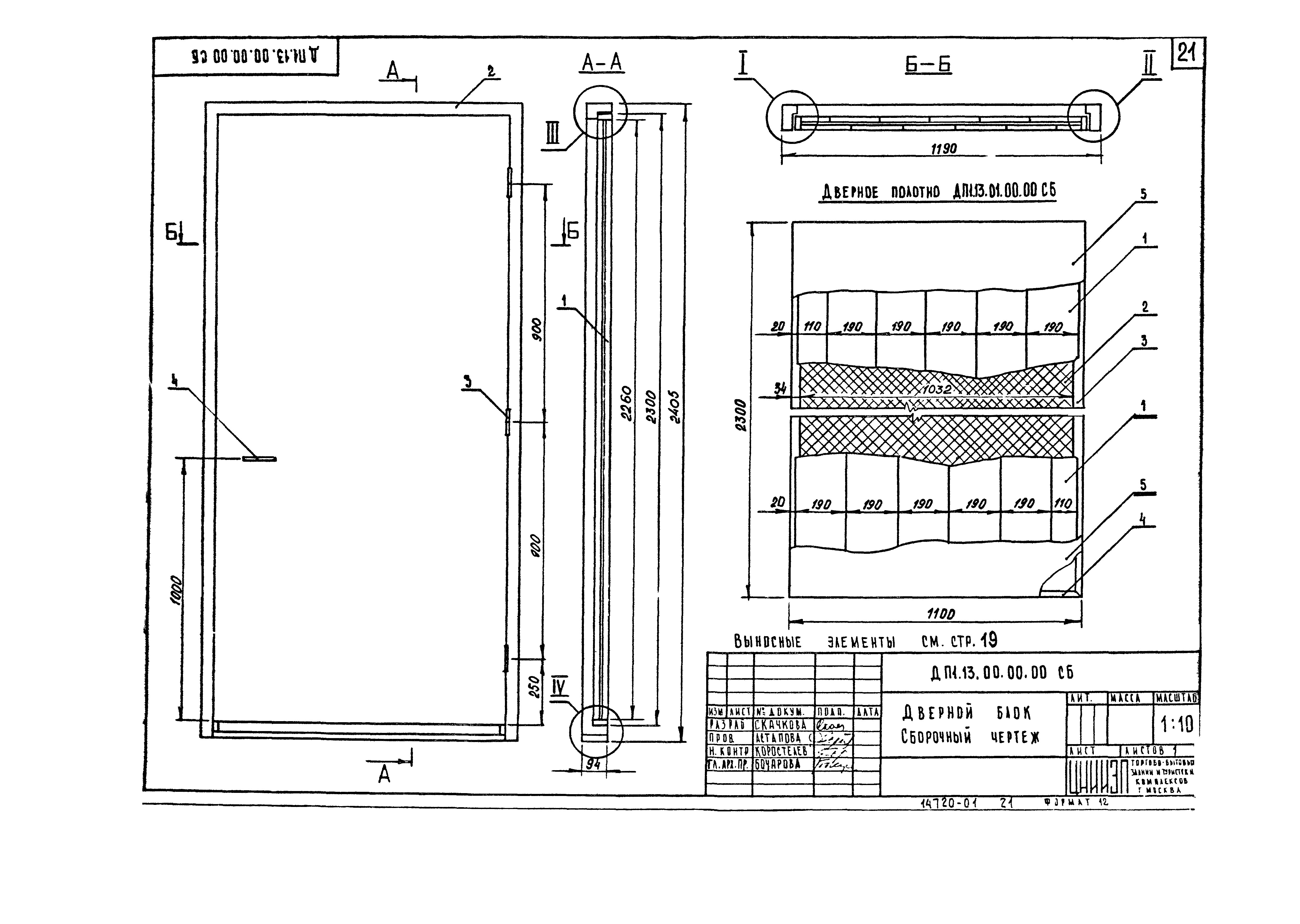 Серия 1.236-5