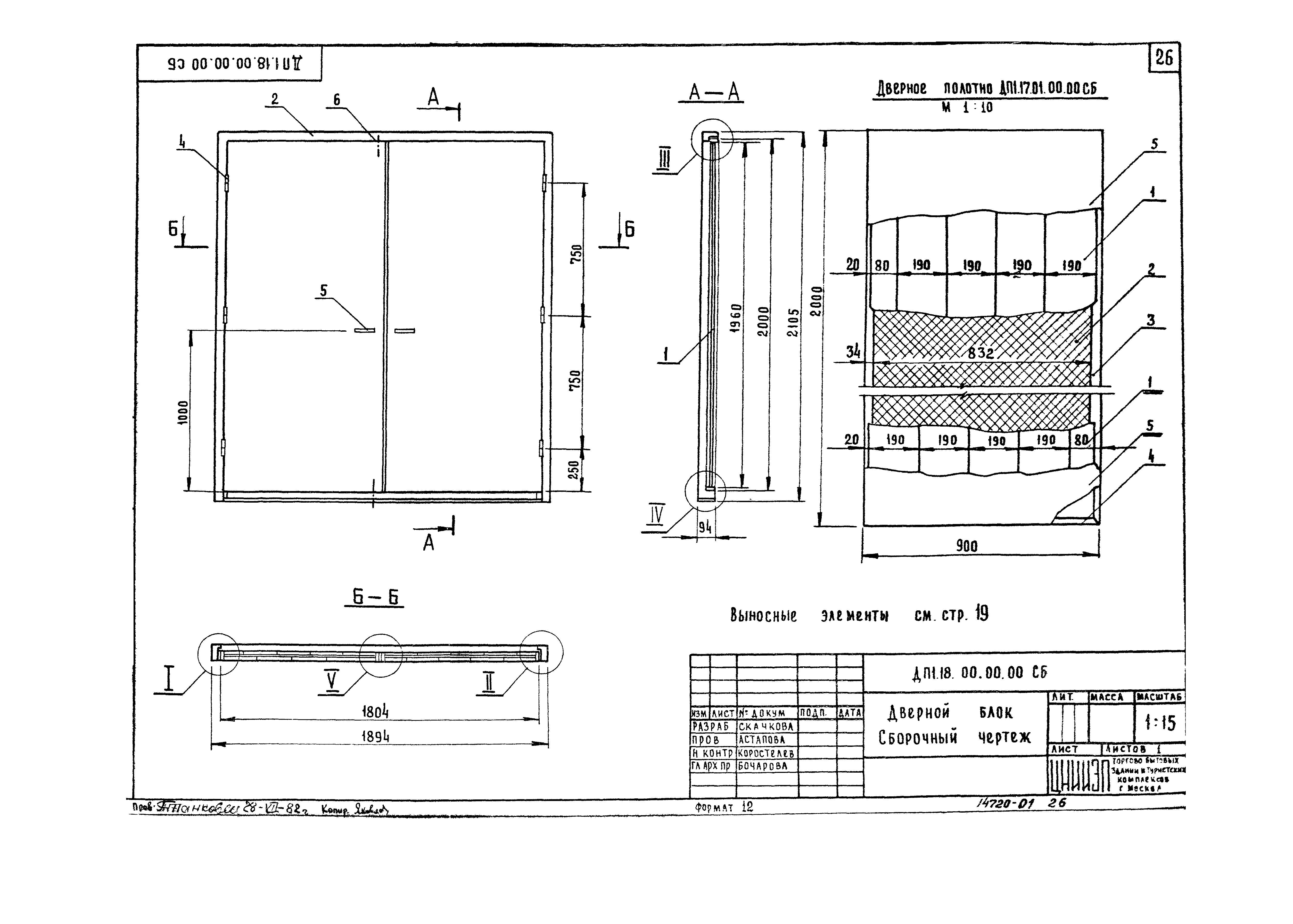 Серия 1.236-5