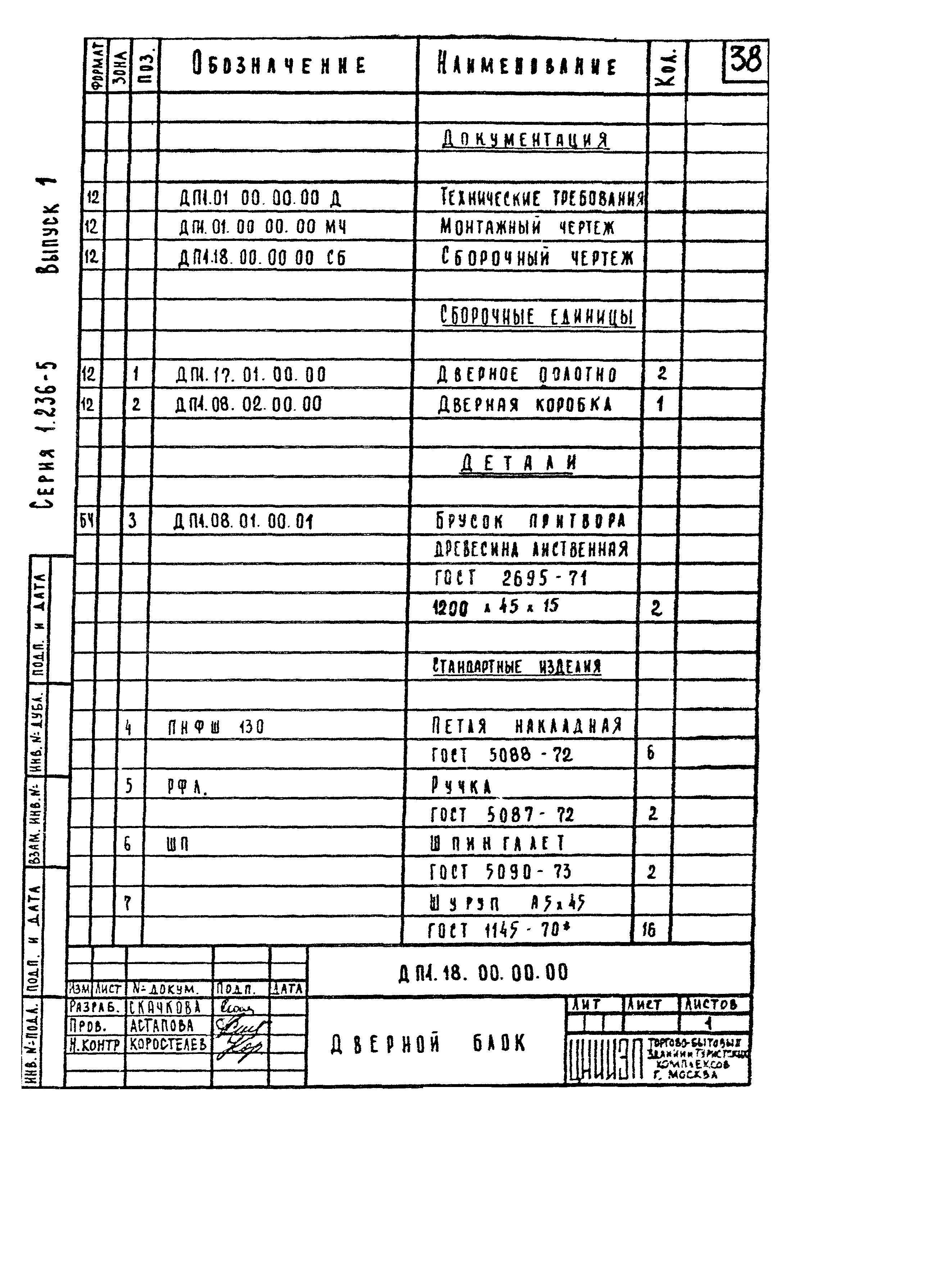 Серия 1.236-5