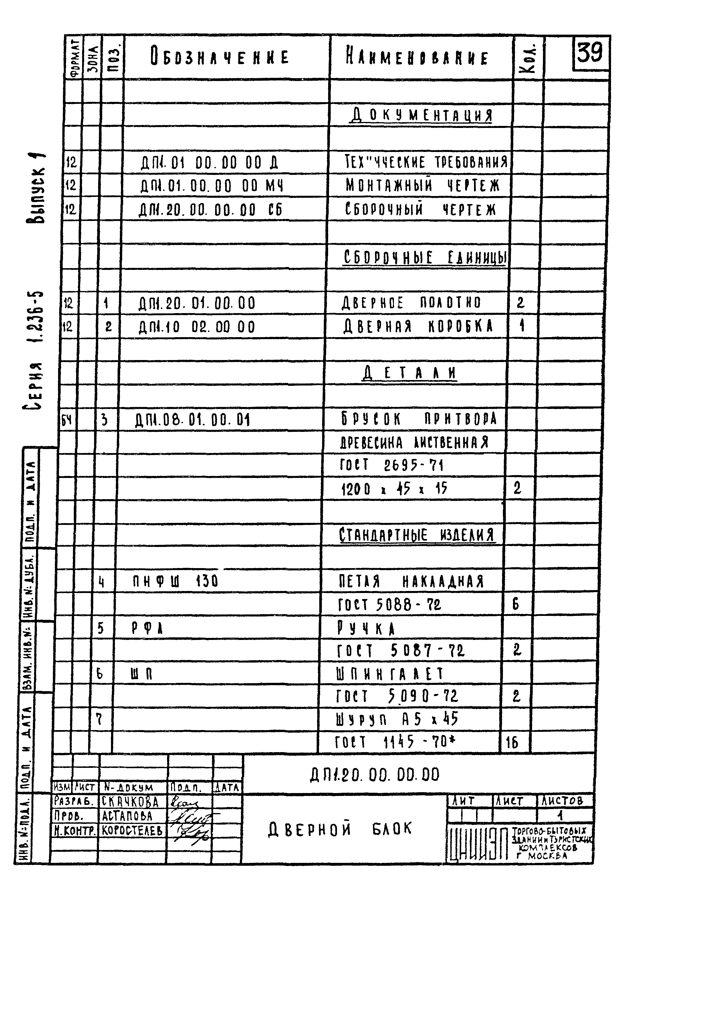 Серия 1.236-5