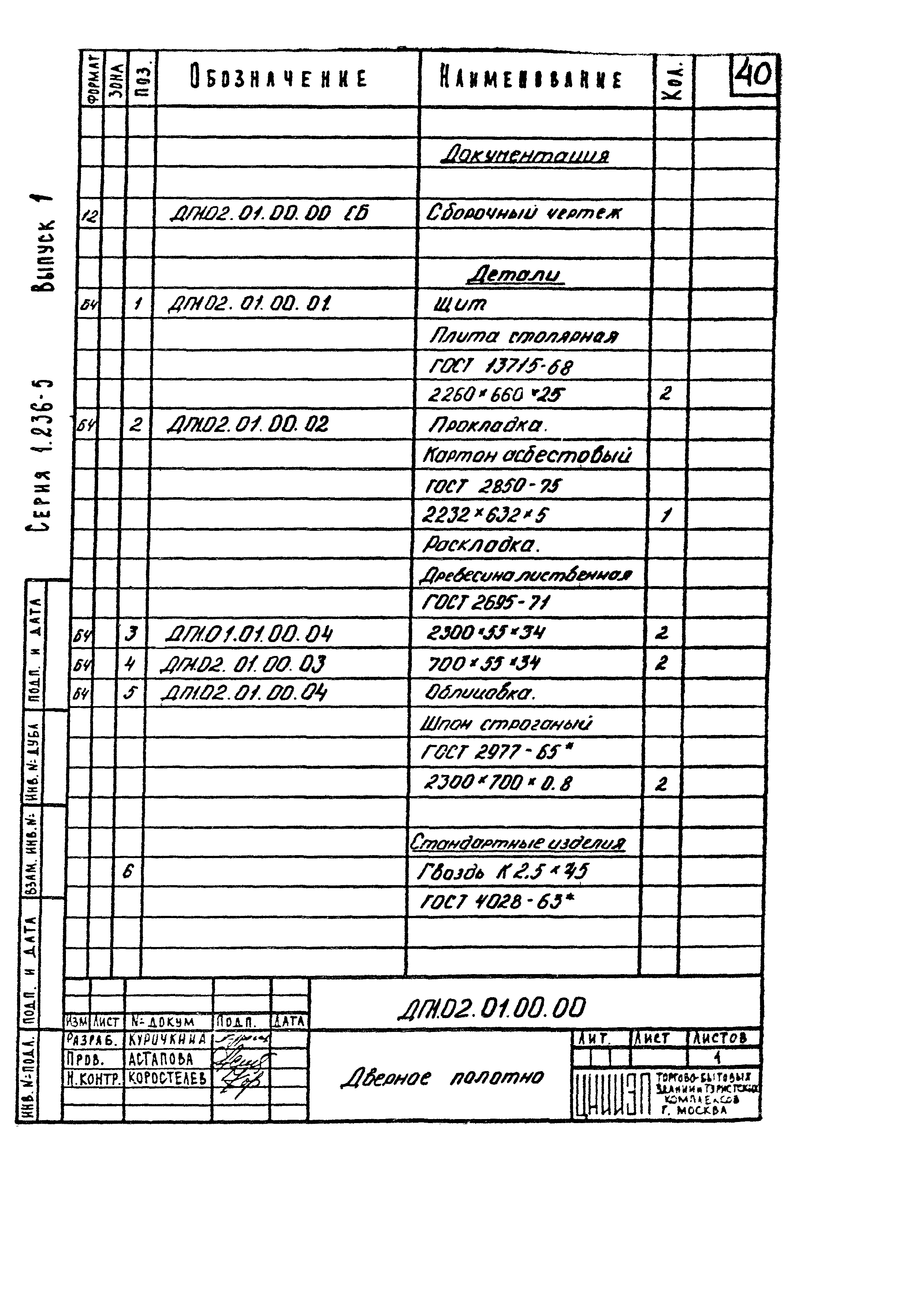 Серия 1.236-5