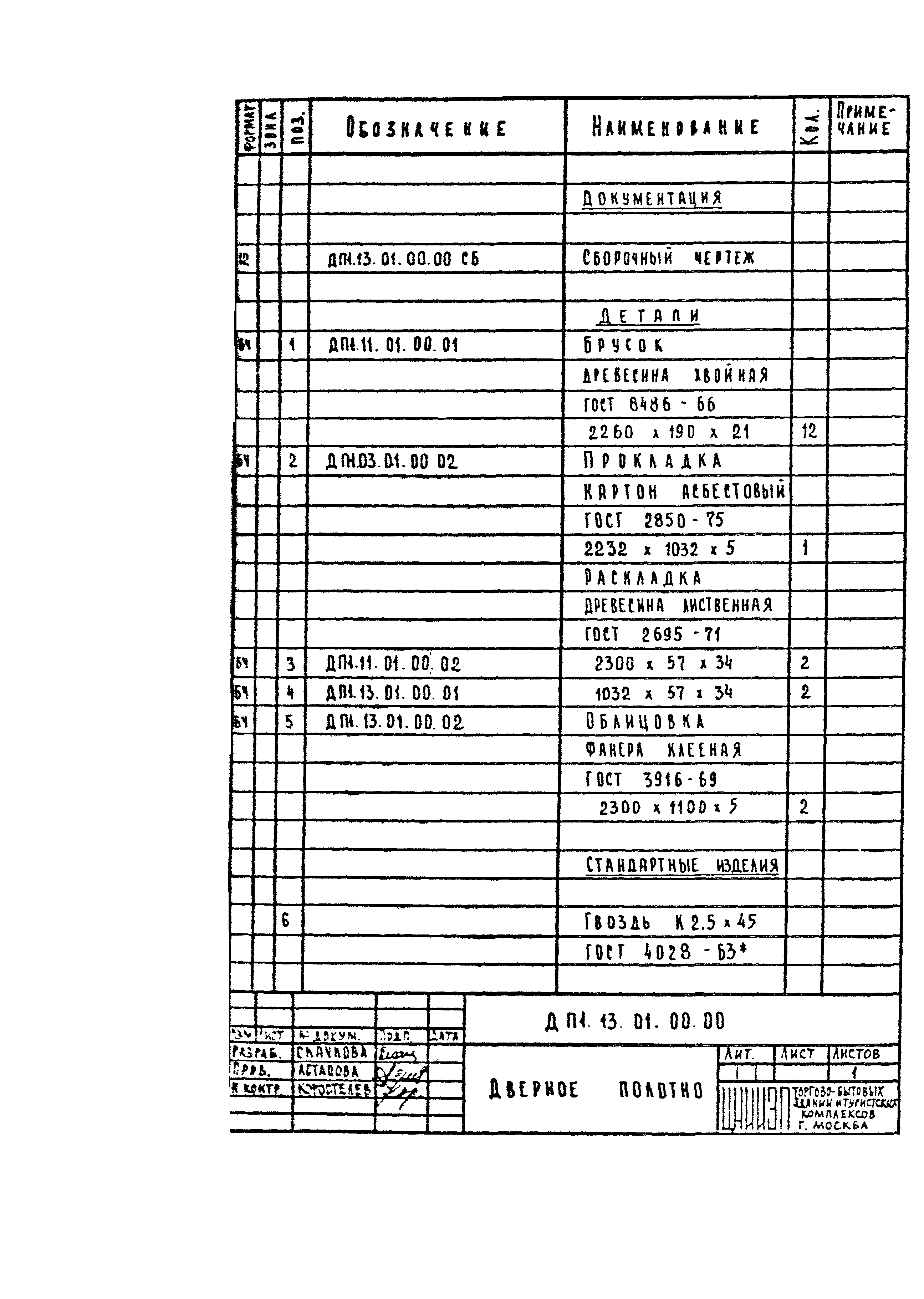 Серия 1.236-5