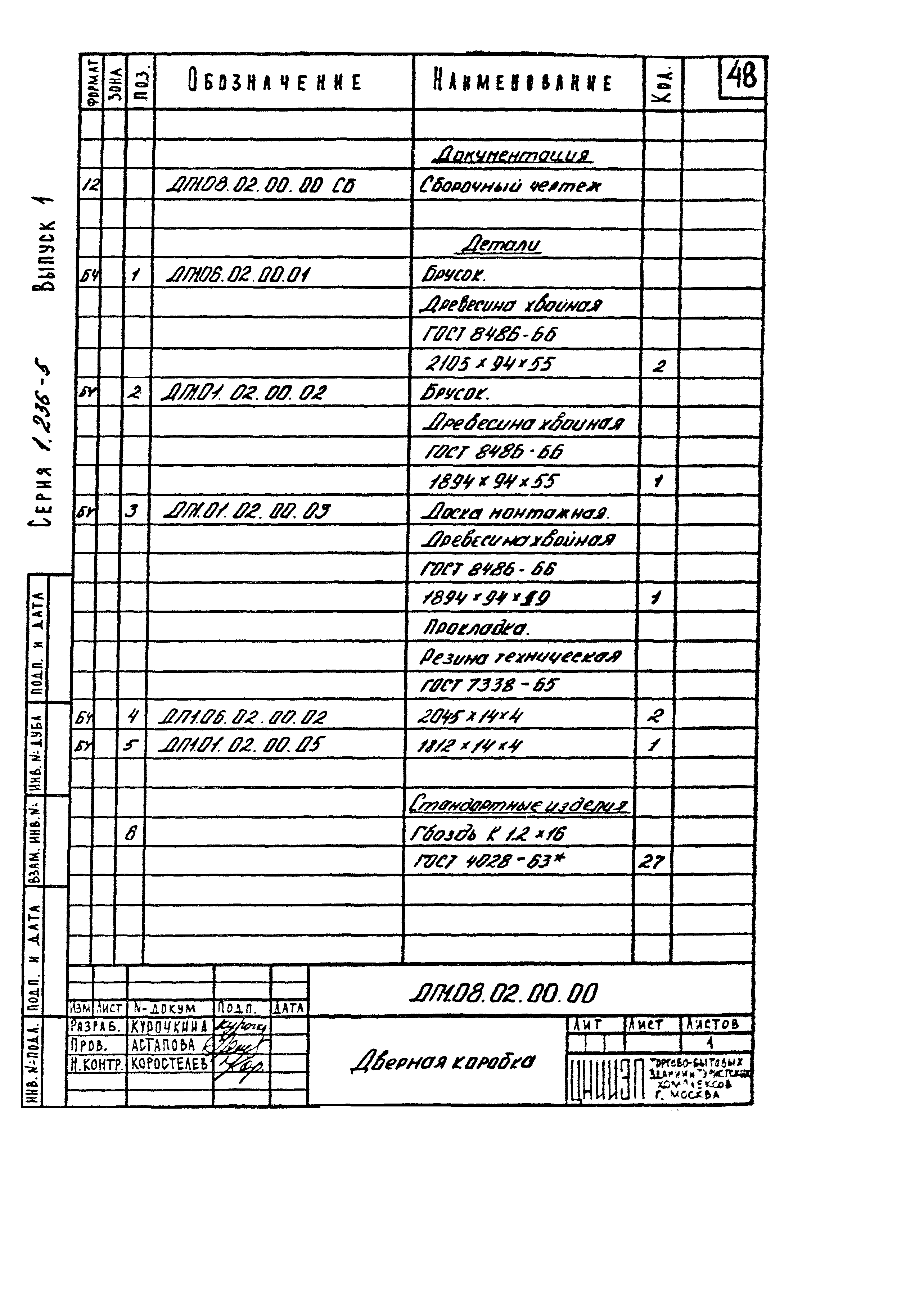 Серия 1.236-5