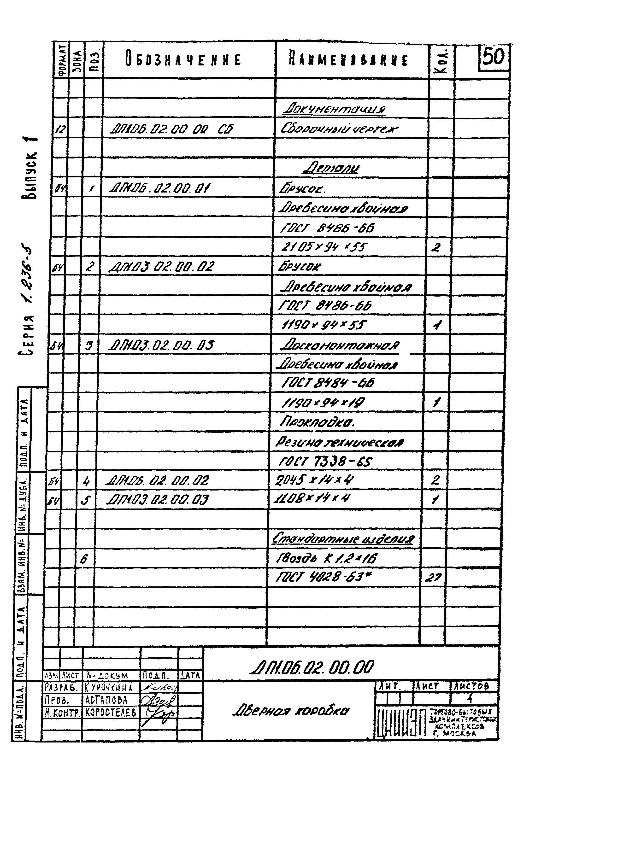 Серия 1.236-5