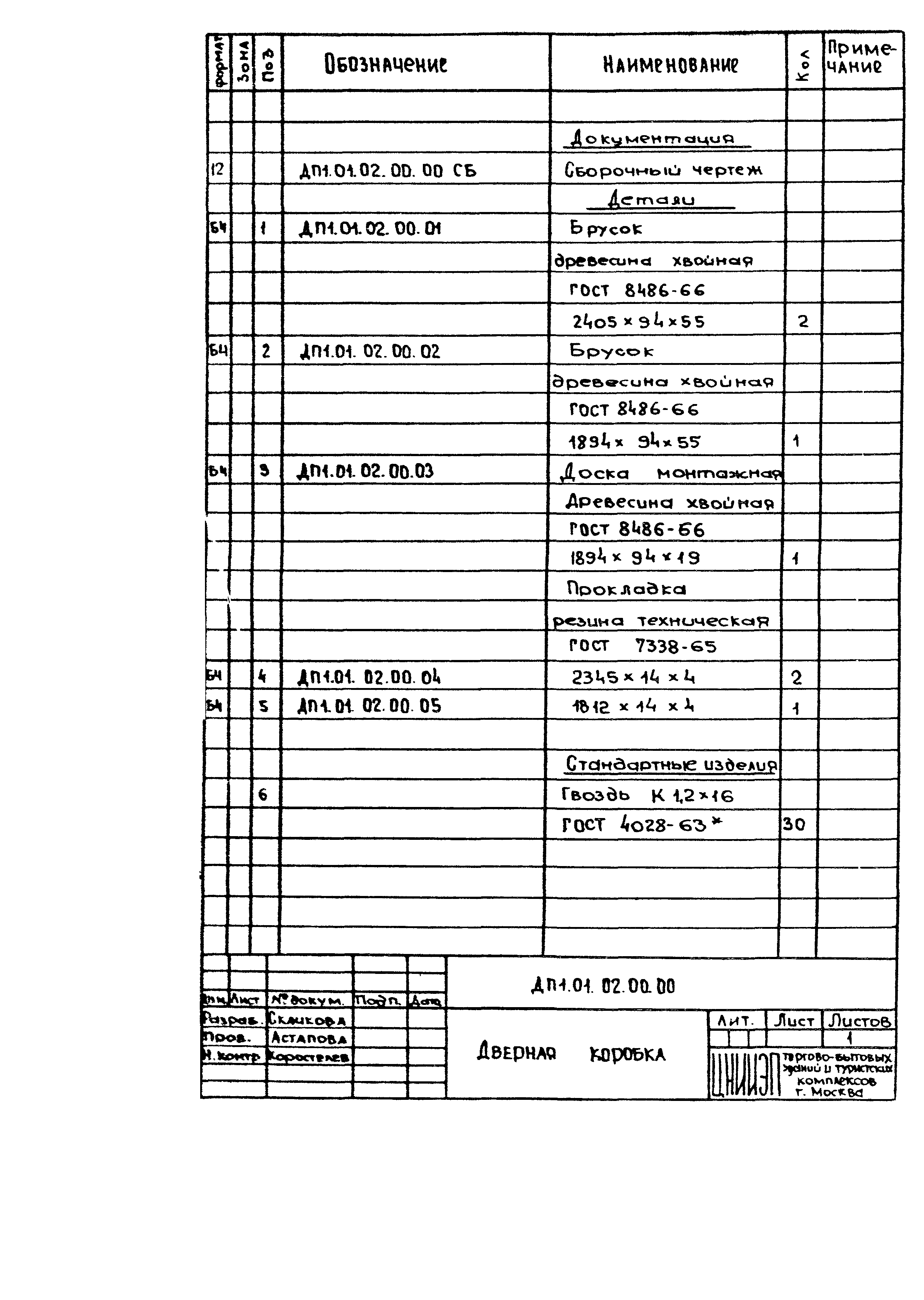 Серия 1.236-5