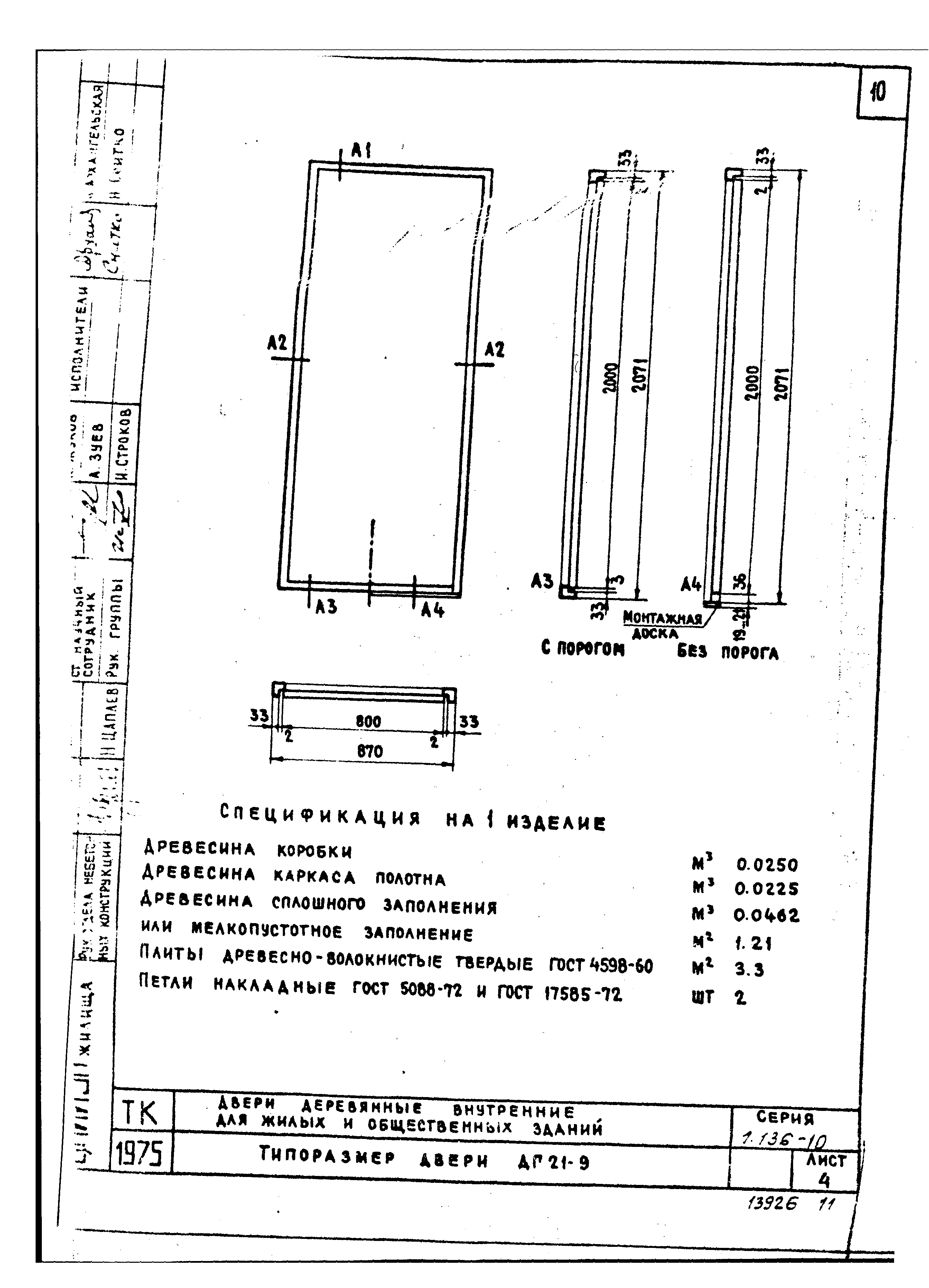 Серия 1.136-10