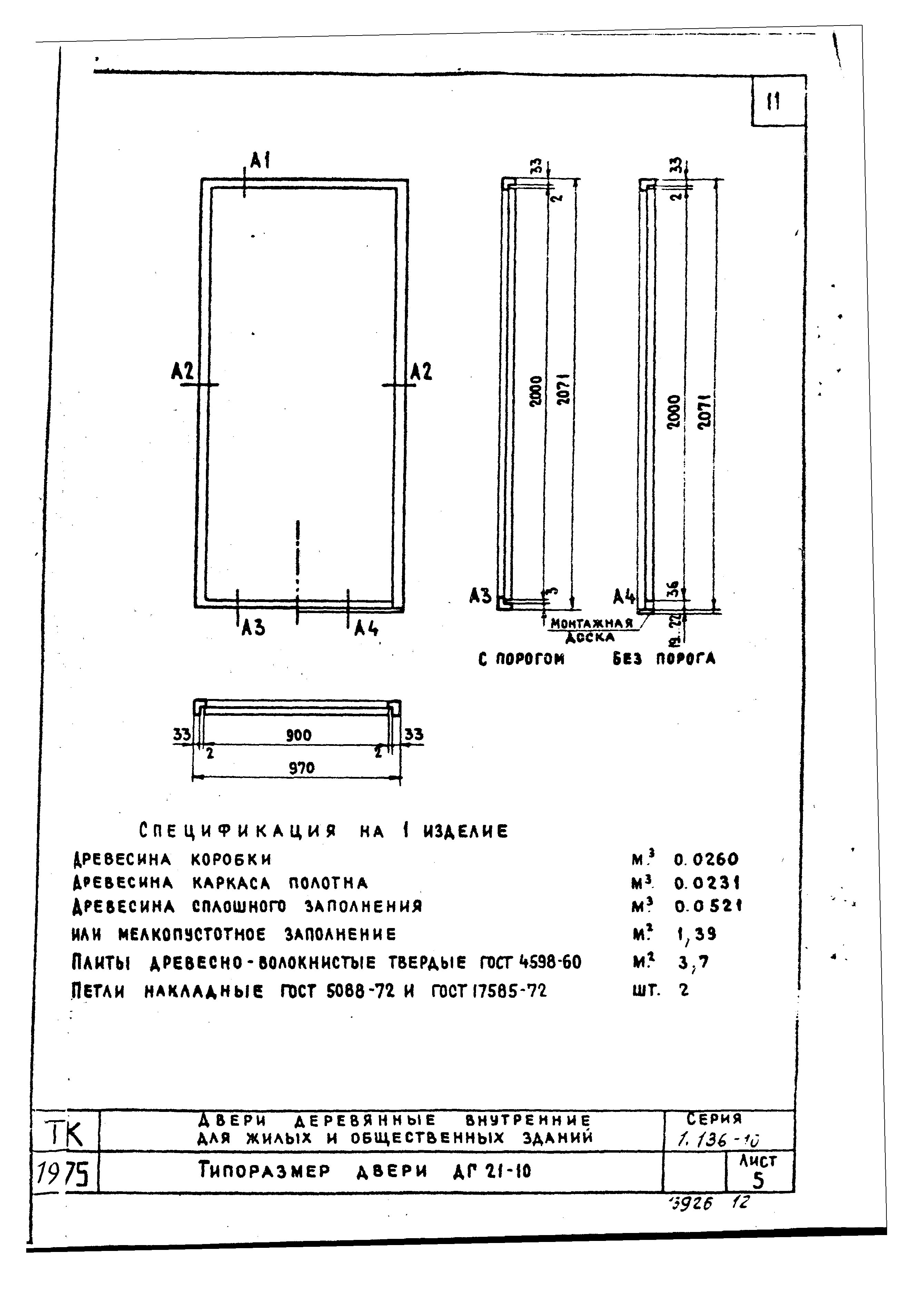 Серия 1.136-10