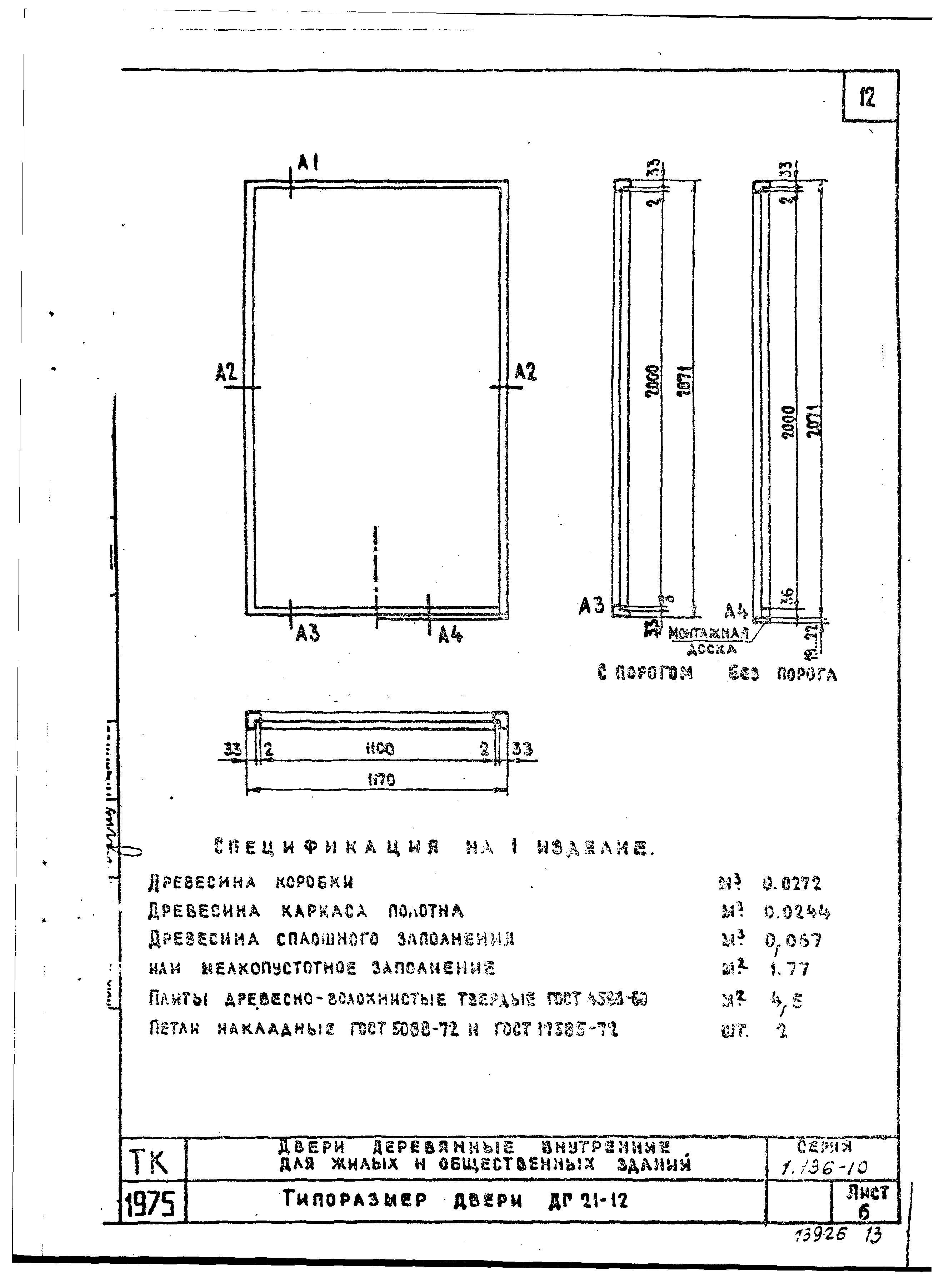 Серия 1.136-10