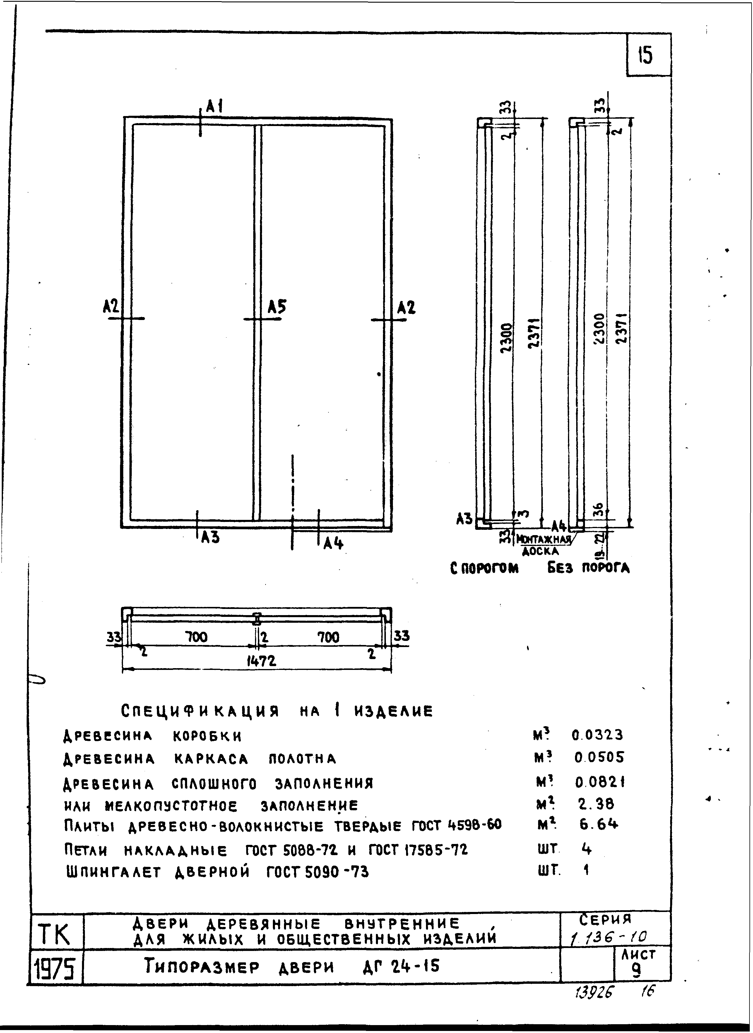 Серия 1.136-10