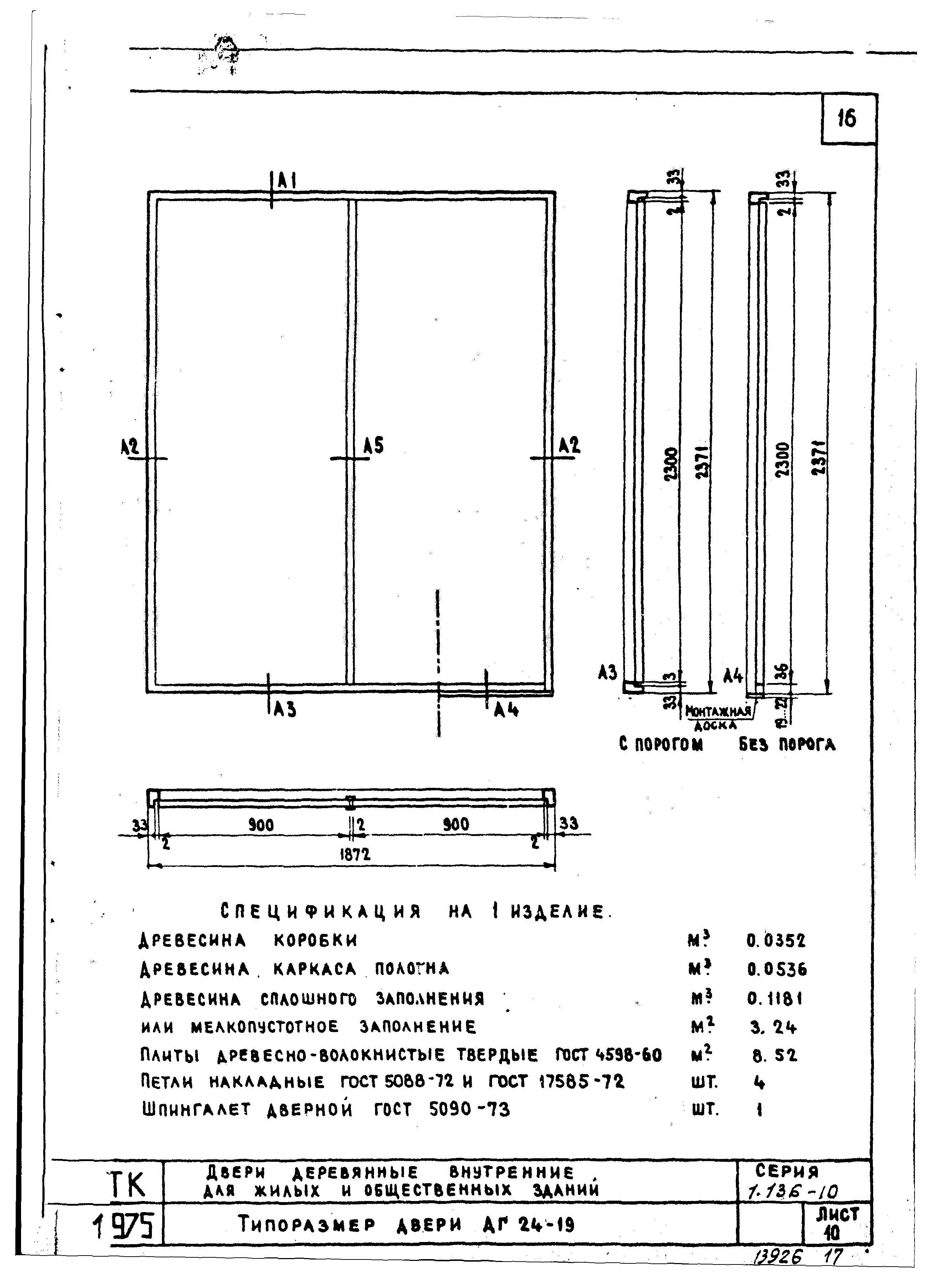 Серия 1.136-10