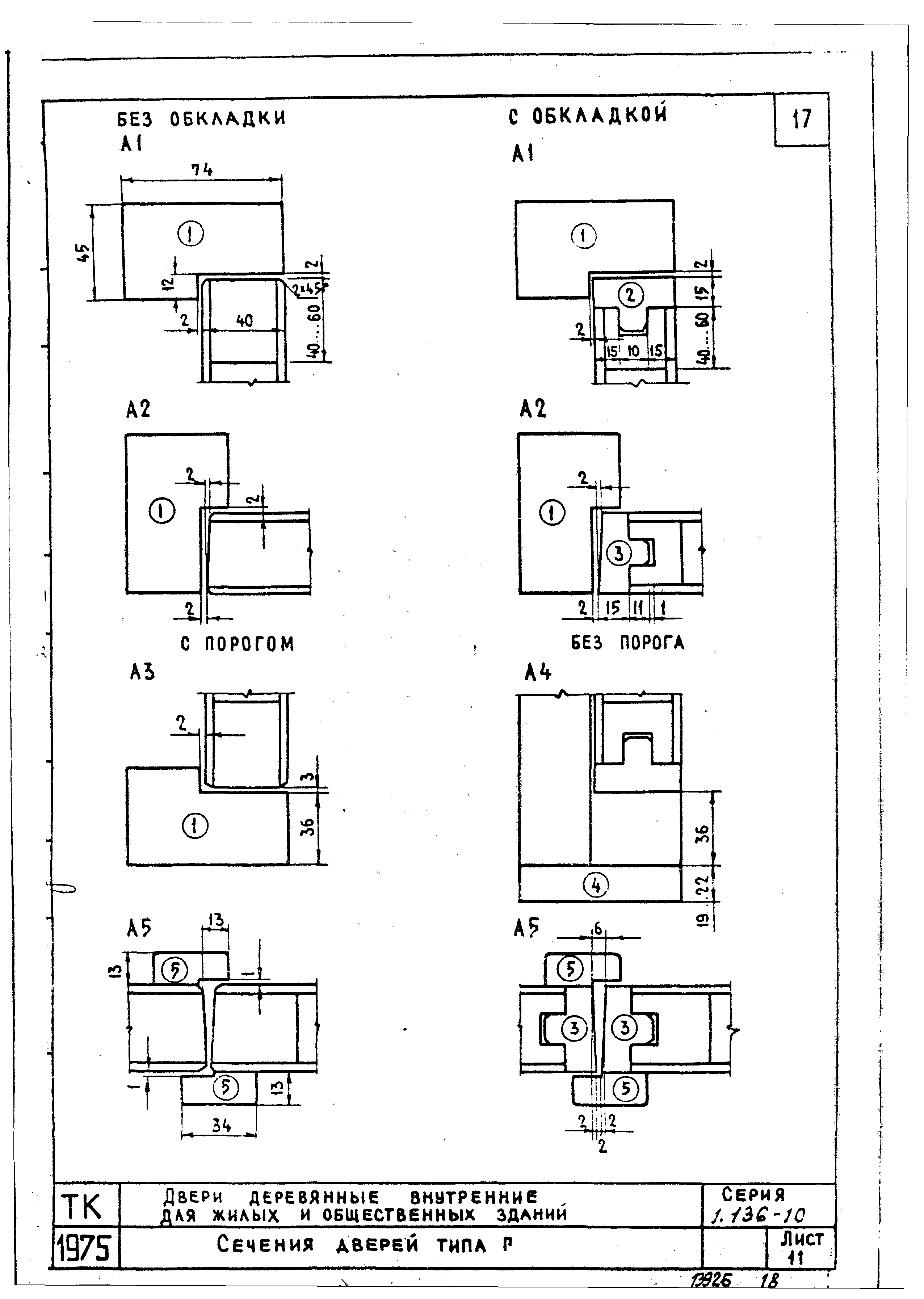 Серия 1.136-10