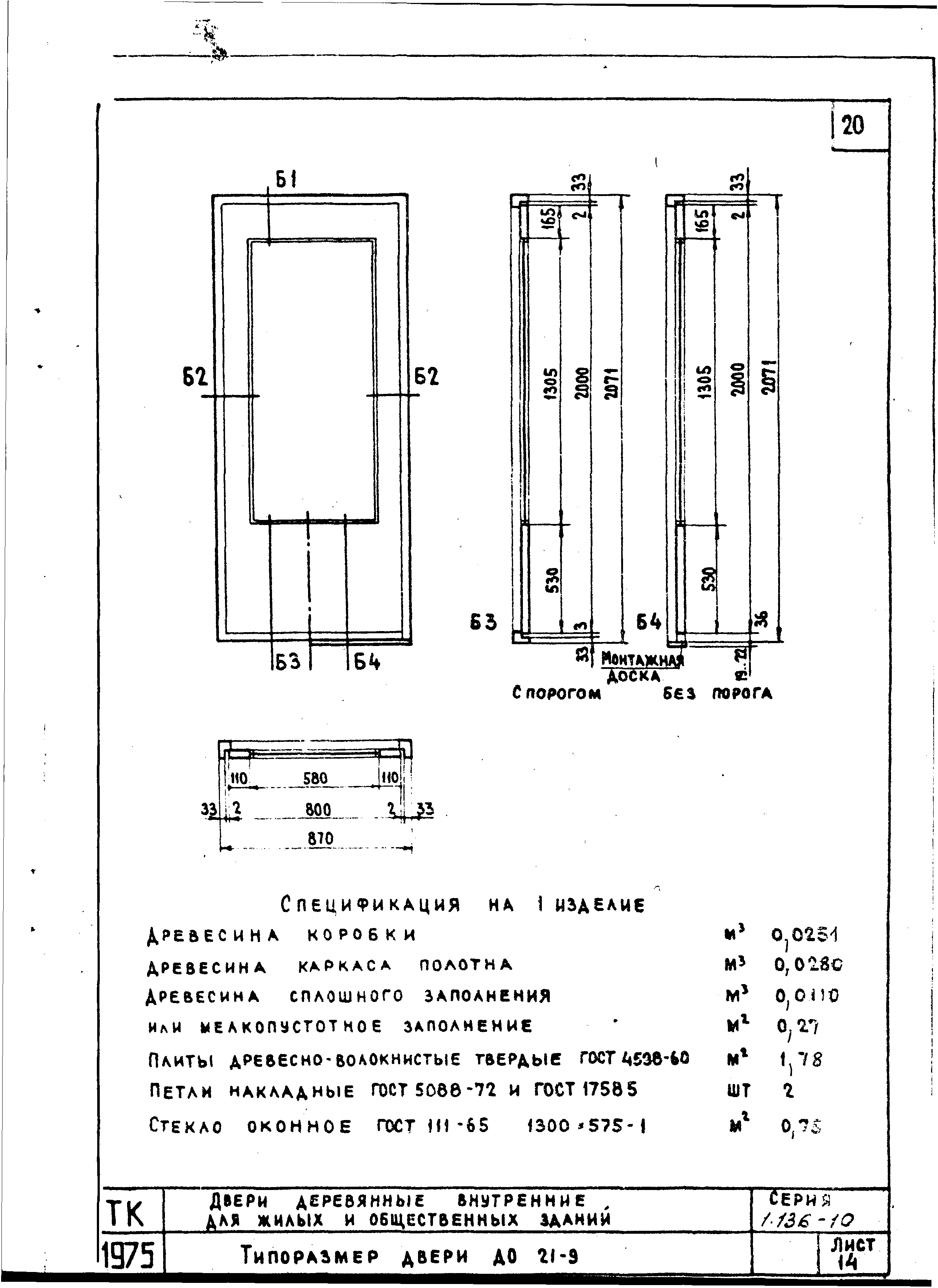 Серия 1.136-10