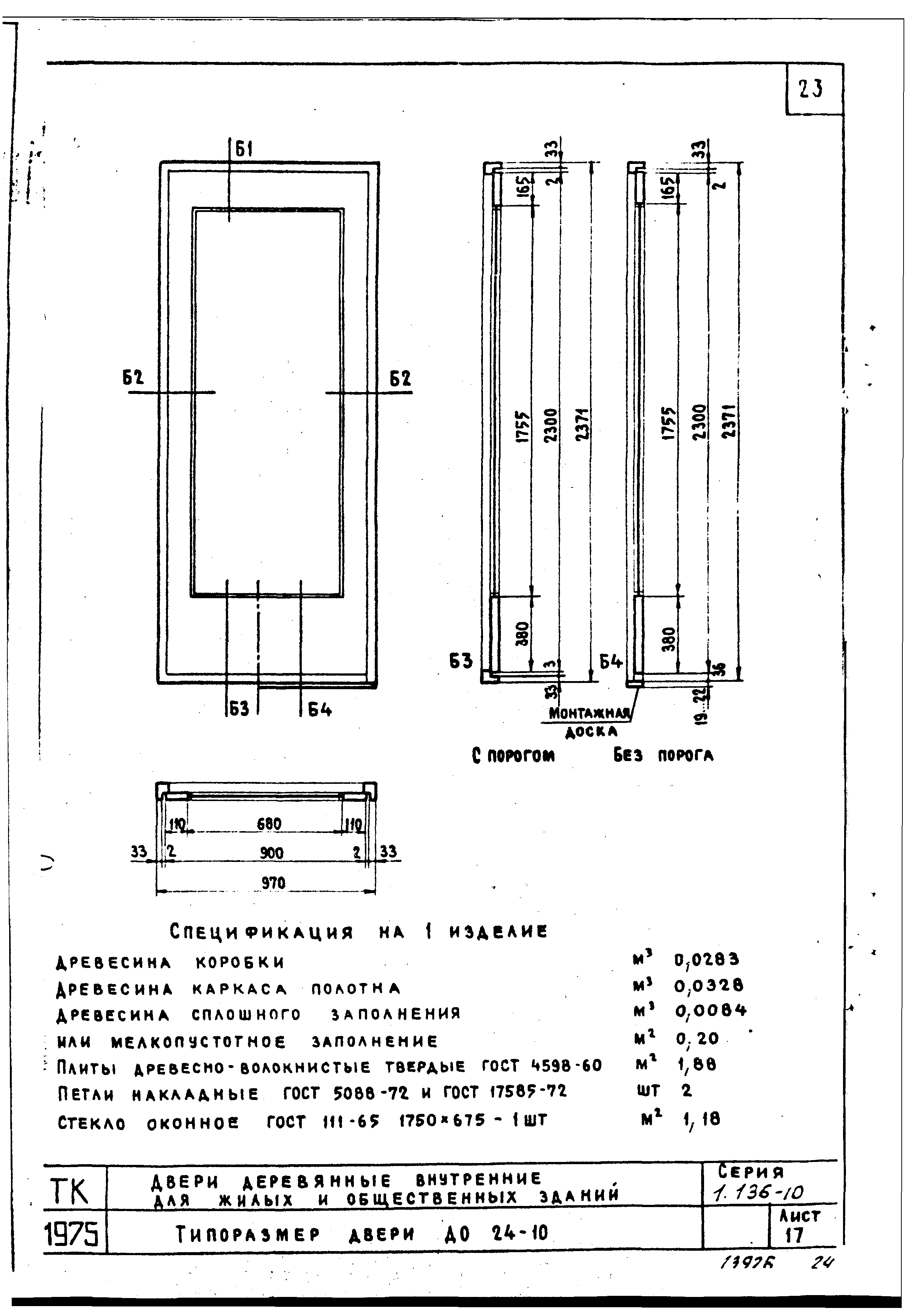 Серия 1.136-10