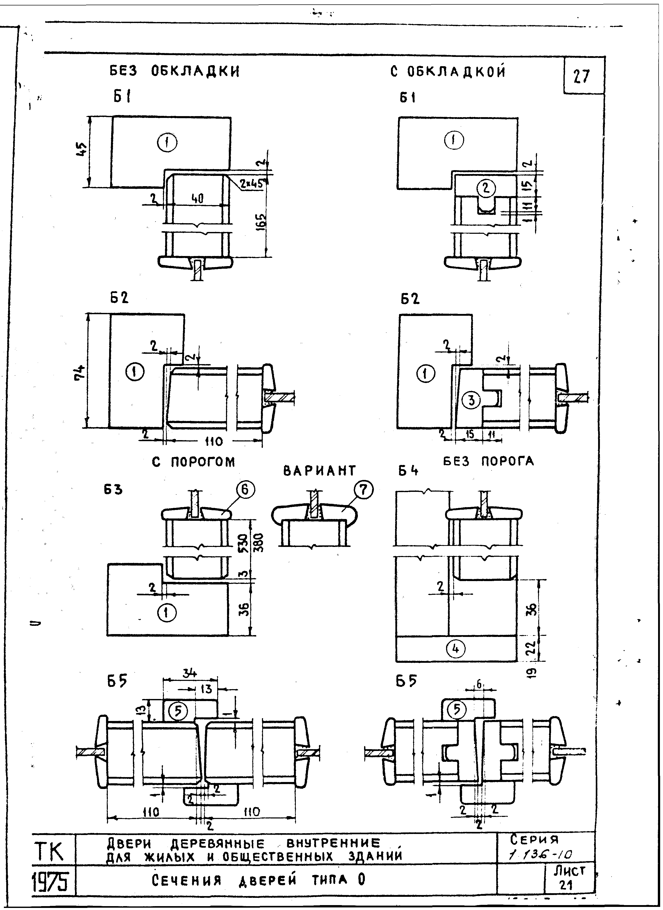 Серия 1.136-10