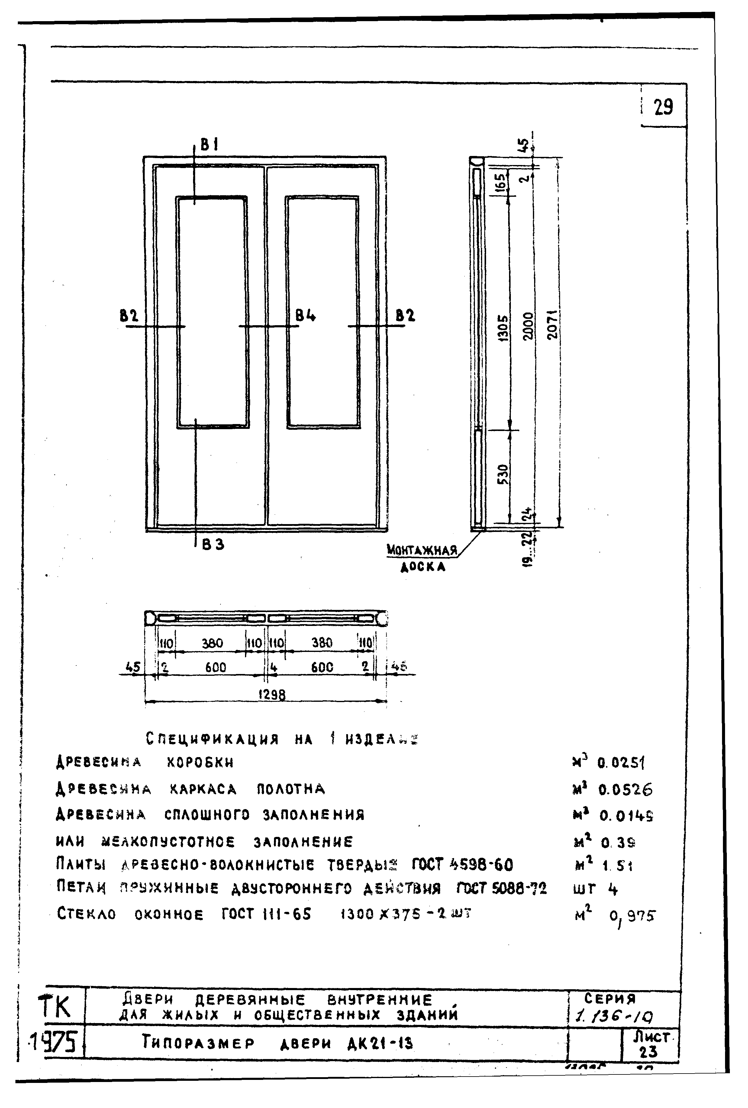 Серия 1.136-10