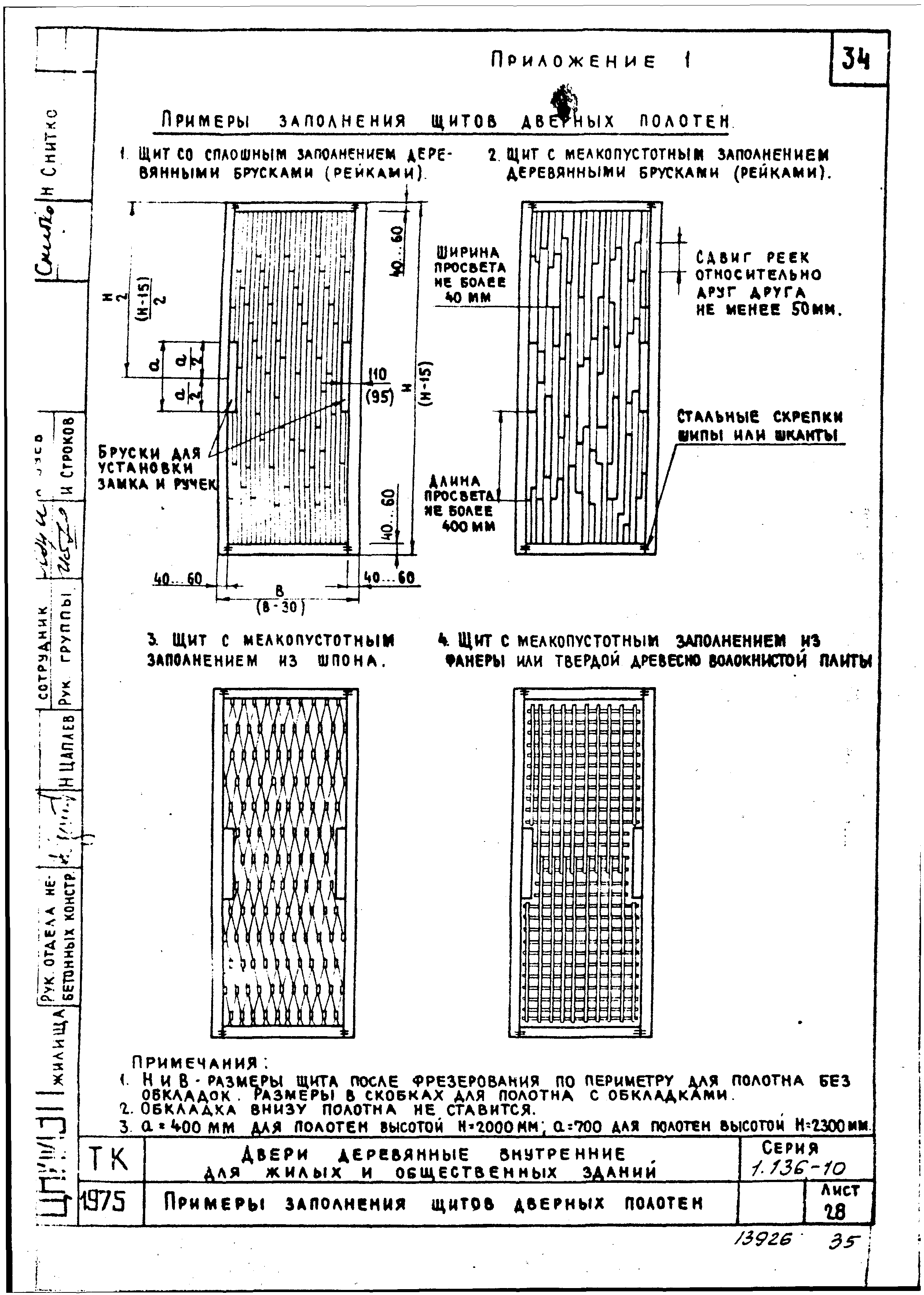 Серия 1.136-10