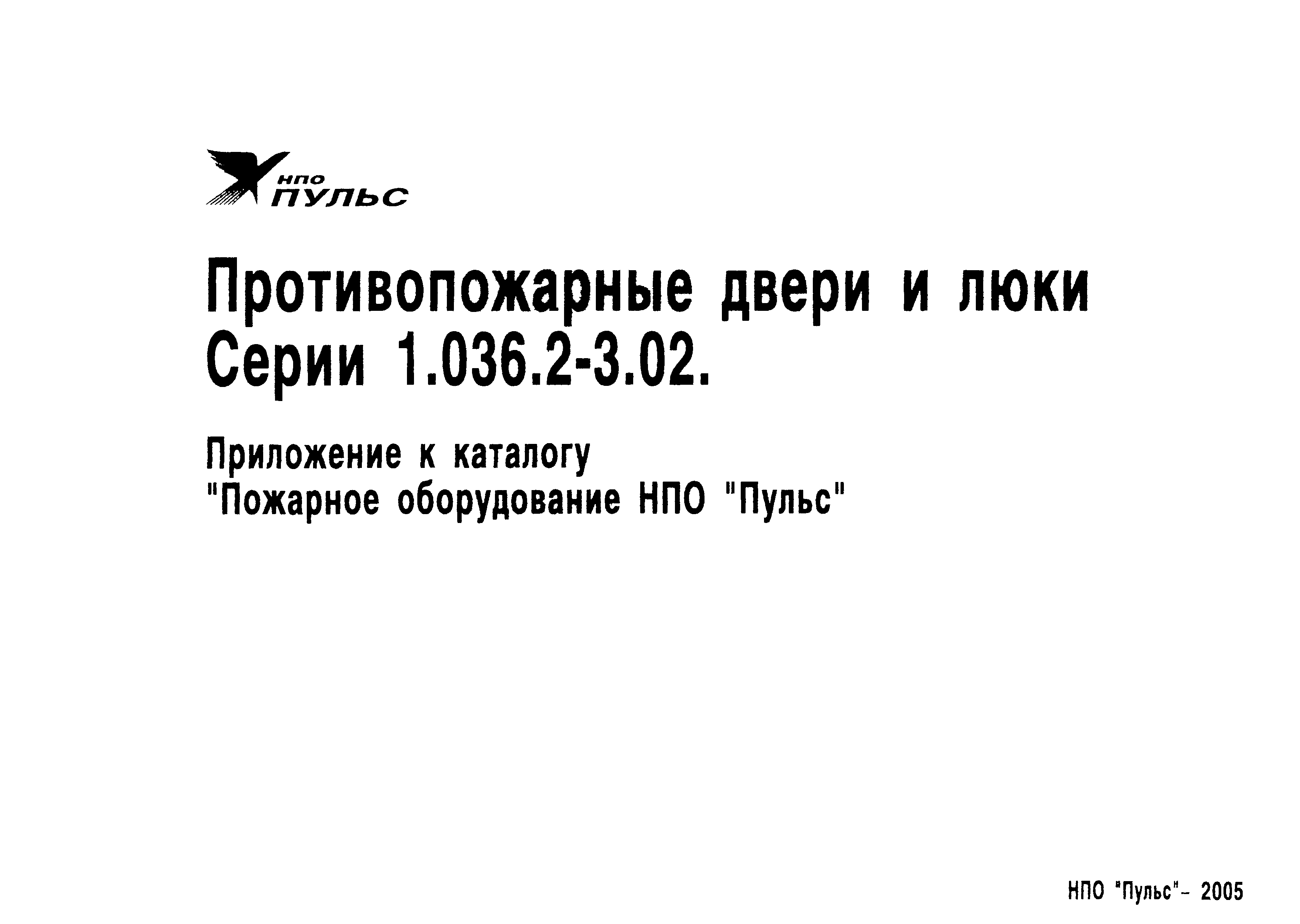 Серия 1.036.2-3.02