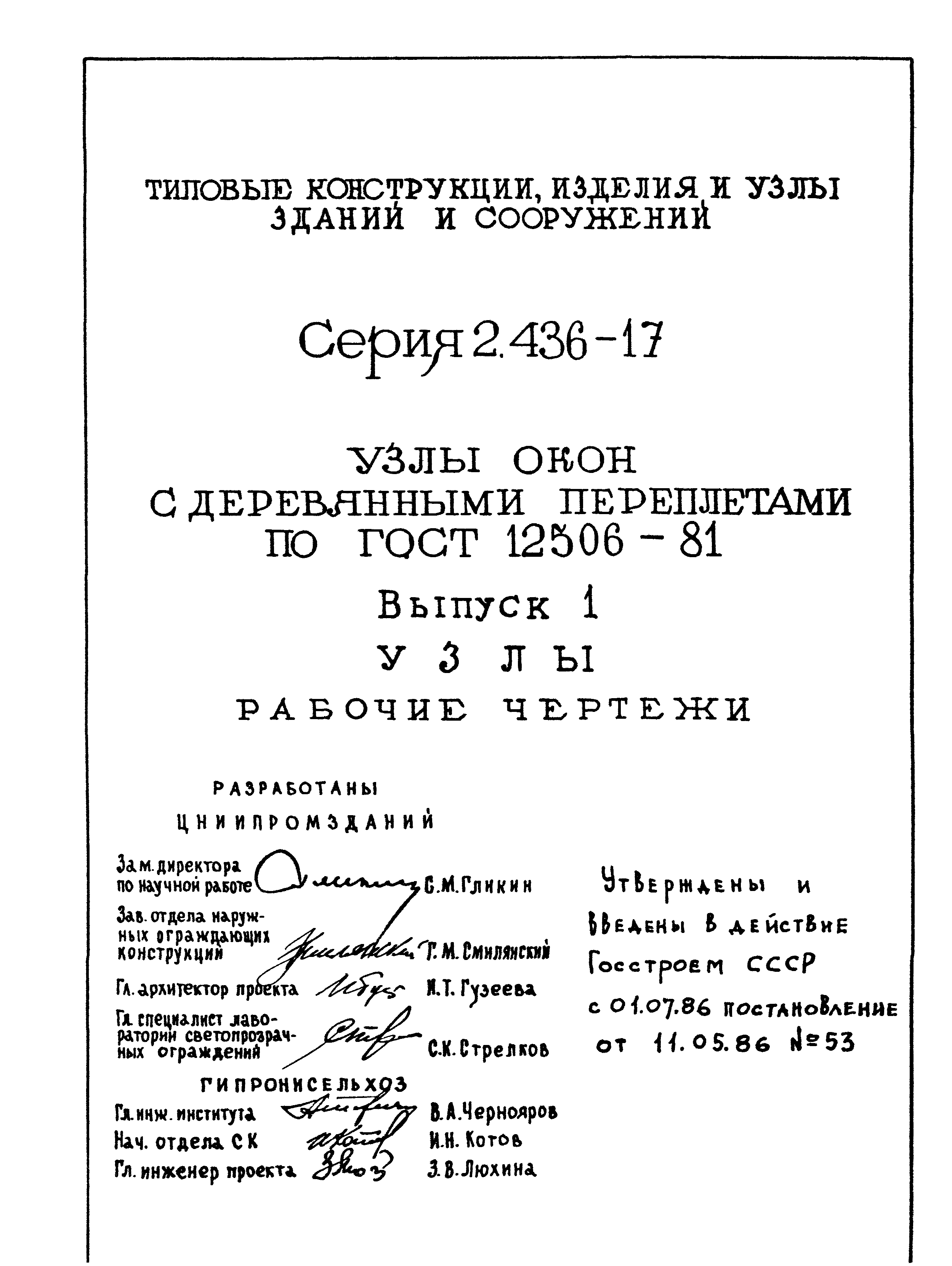 Серия 2.436-17