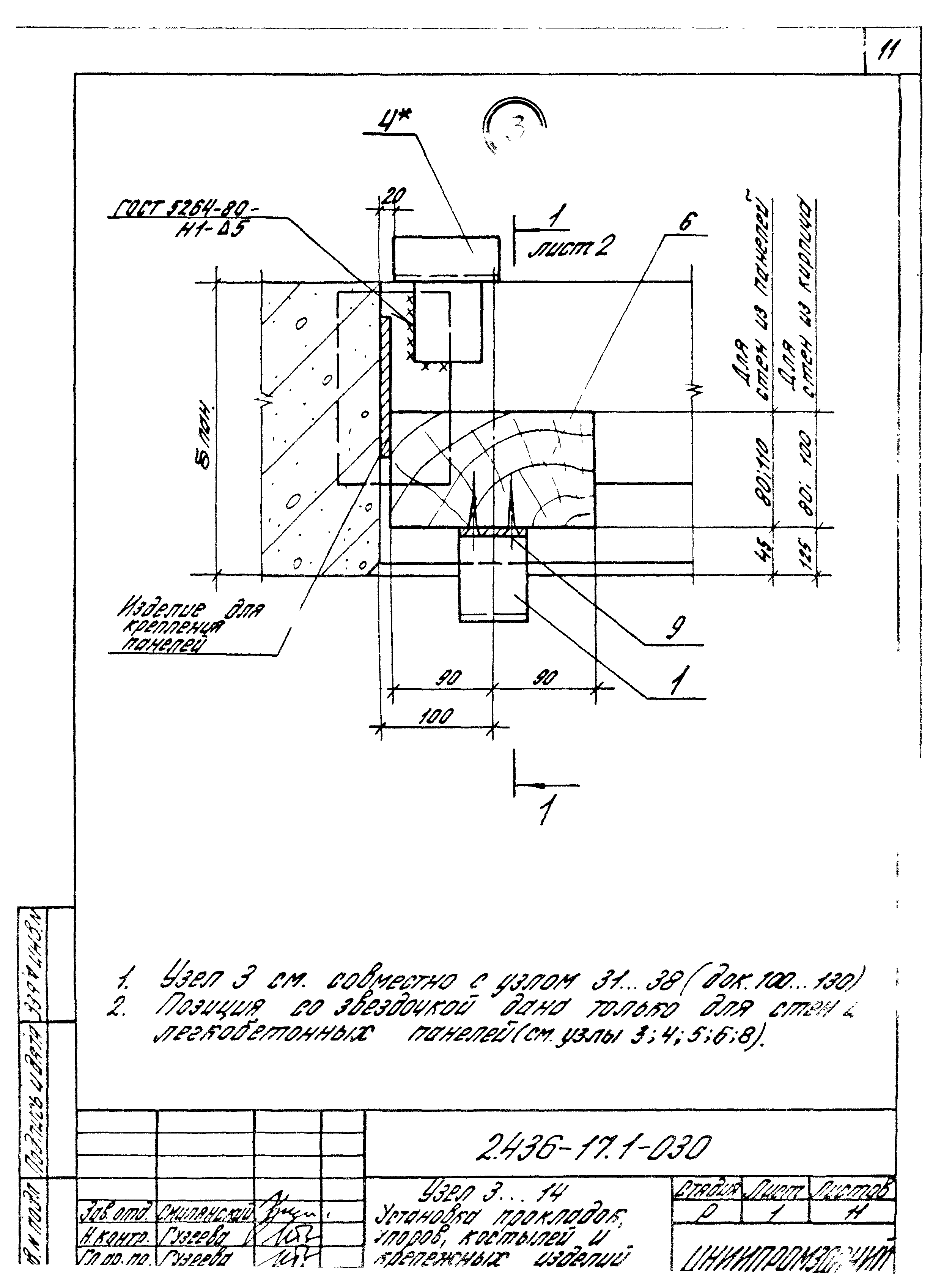 Серия 2.436-17