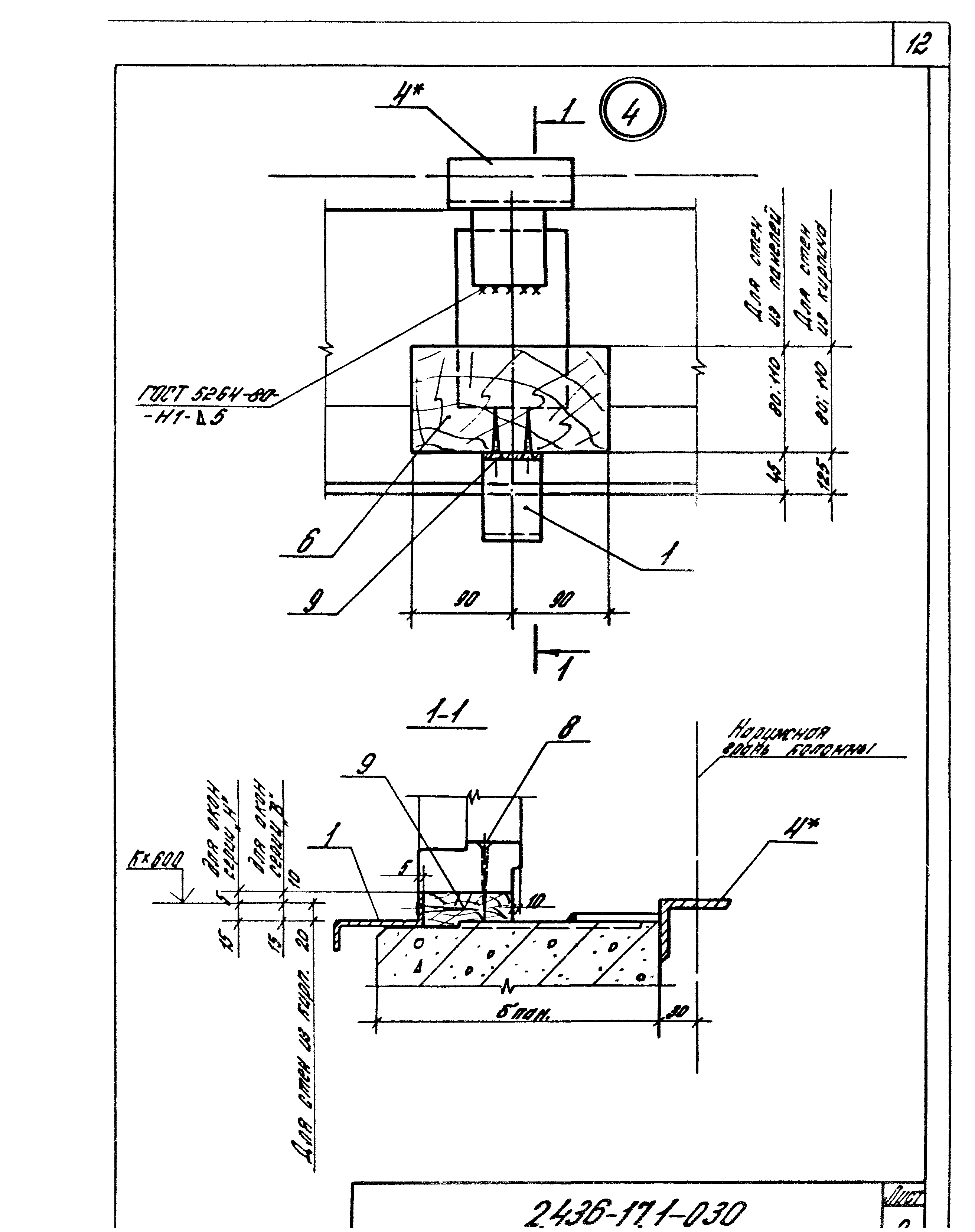 Серия 2.436-17