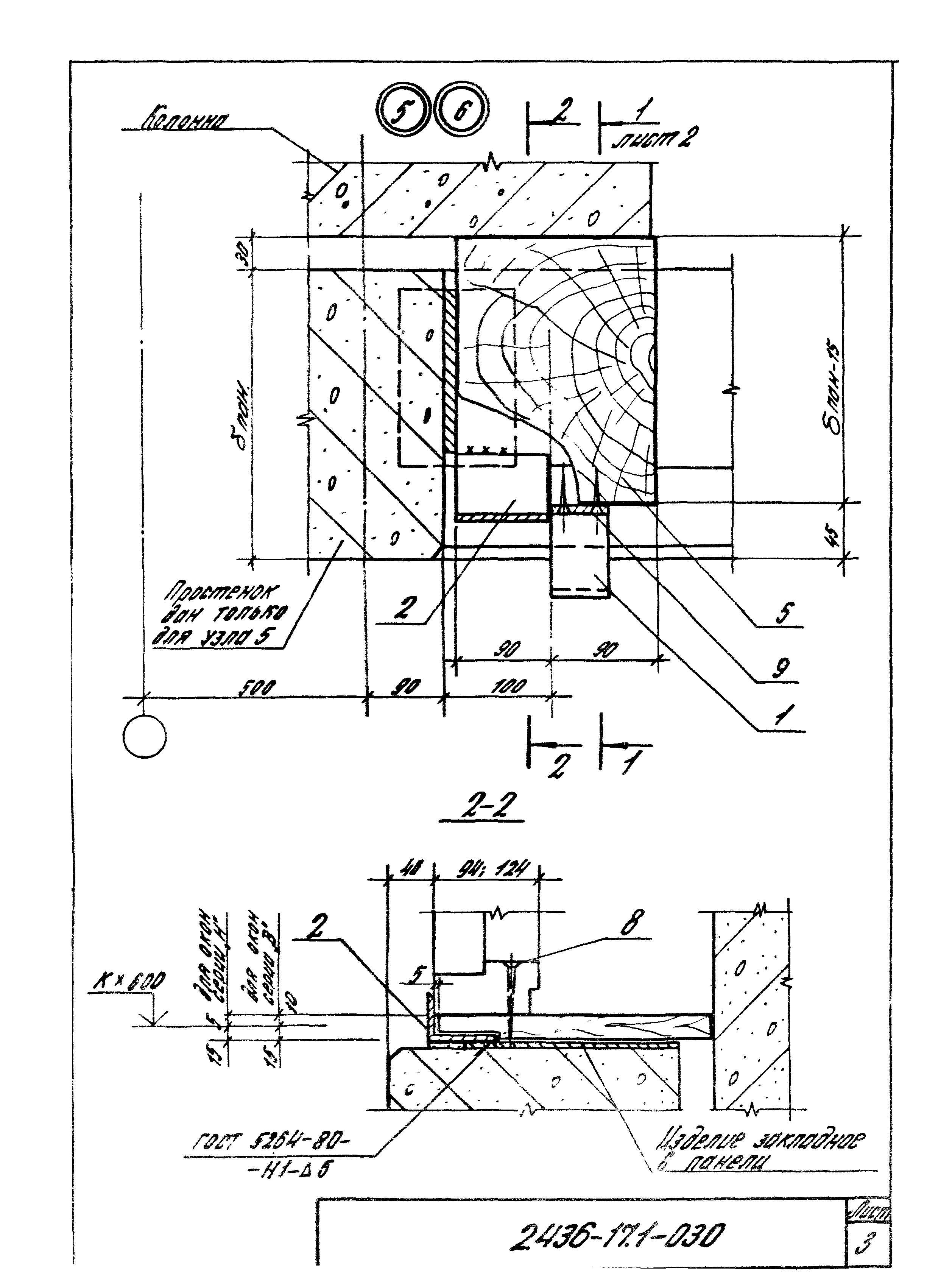 Серия 2.436-17