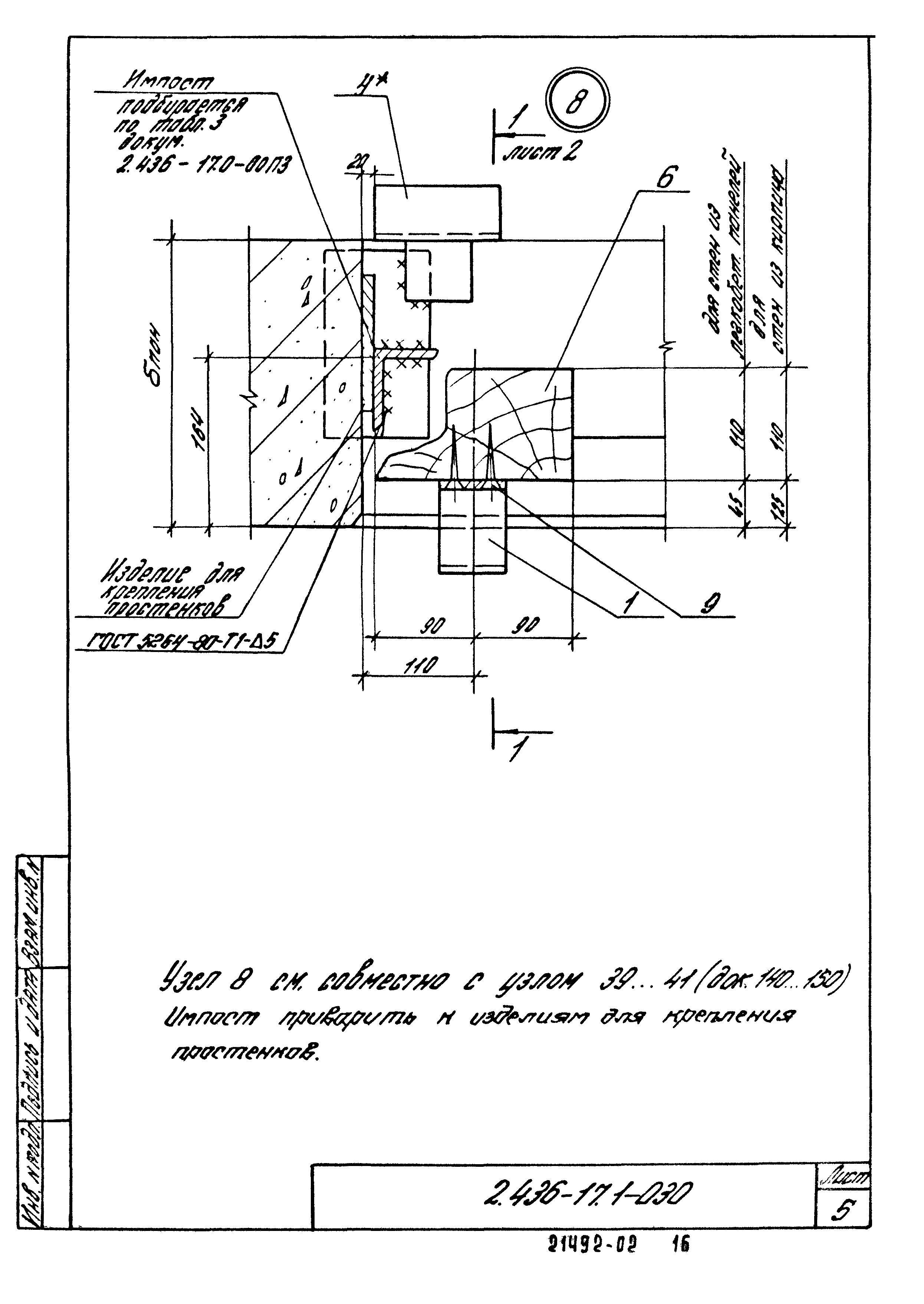 Серия 2.436-17