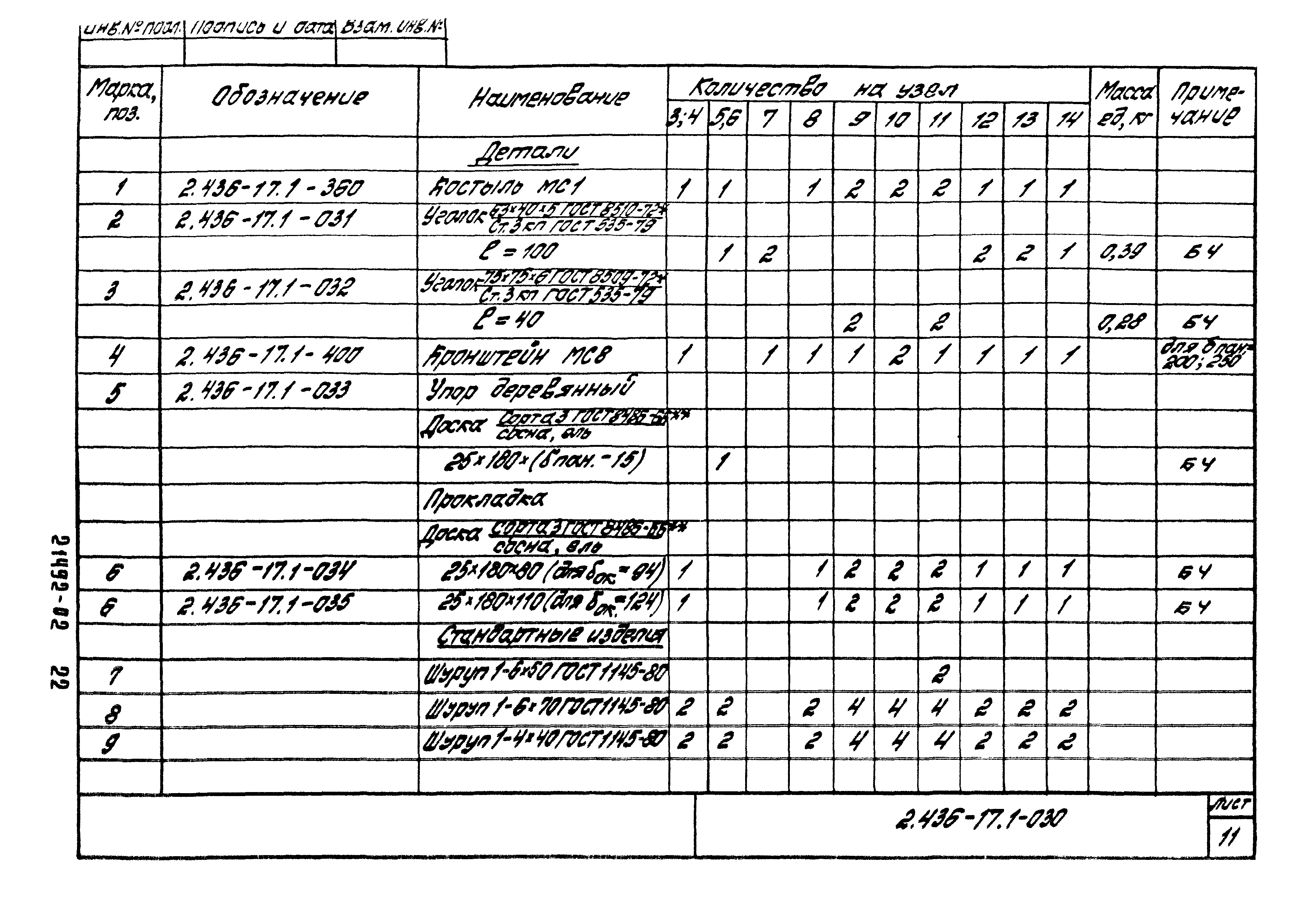 Серия 2.436-17