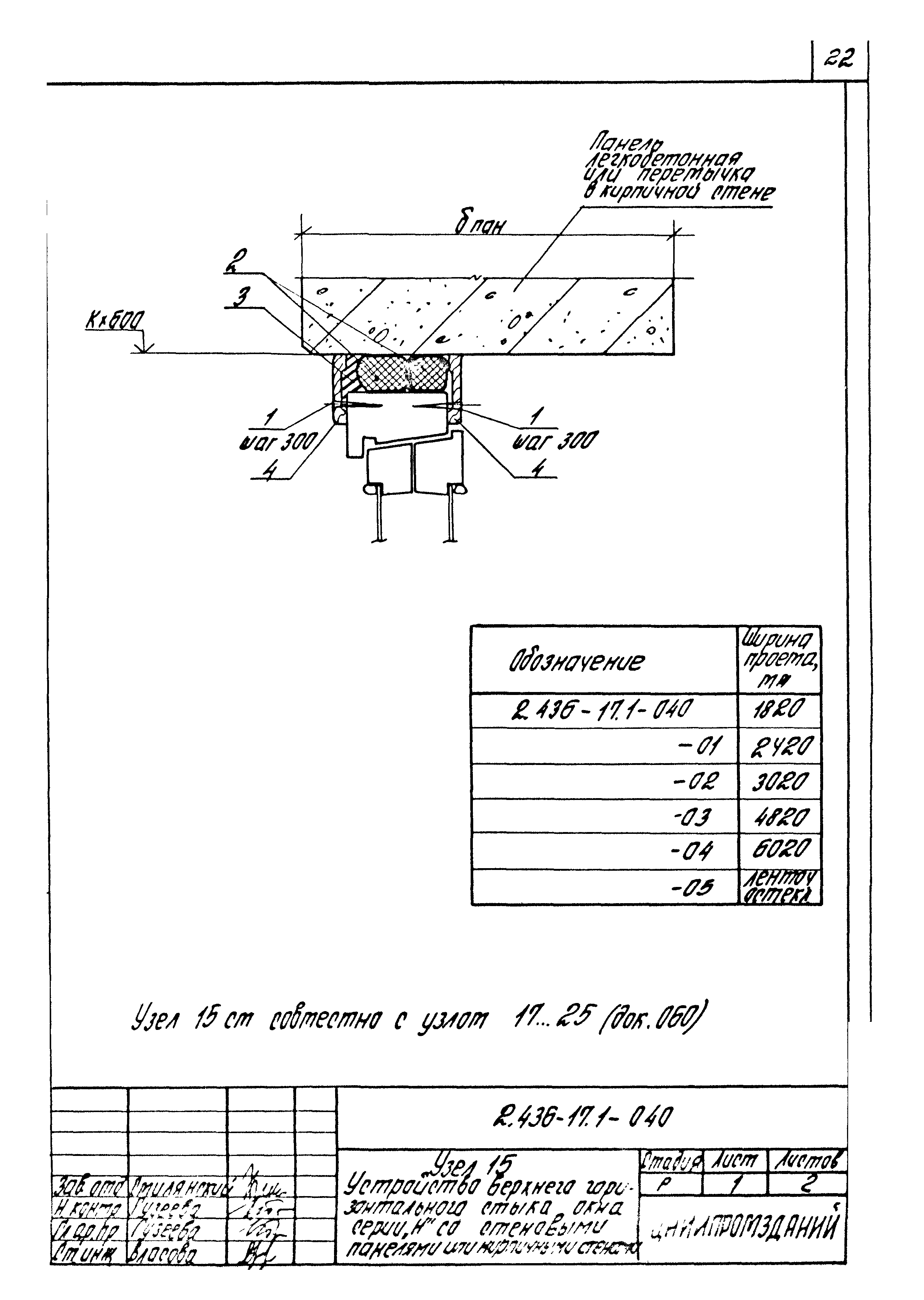 Серия 2.436-17