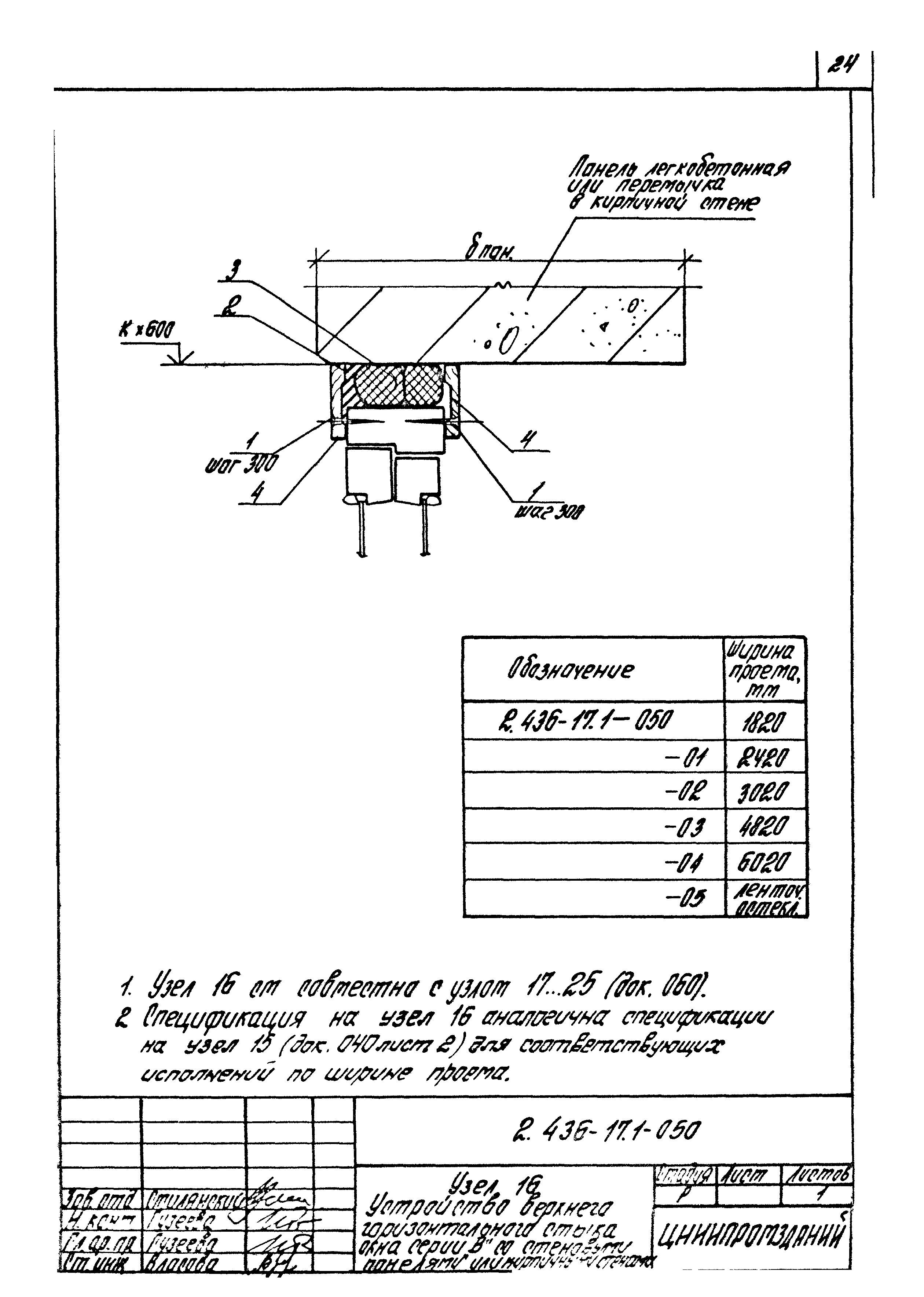 Серия 2.436-17