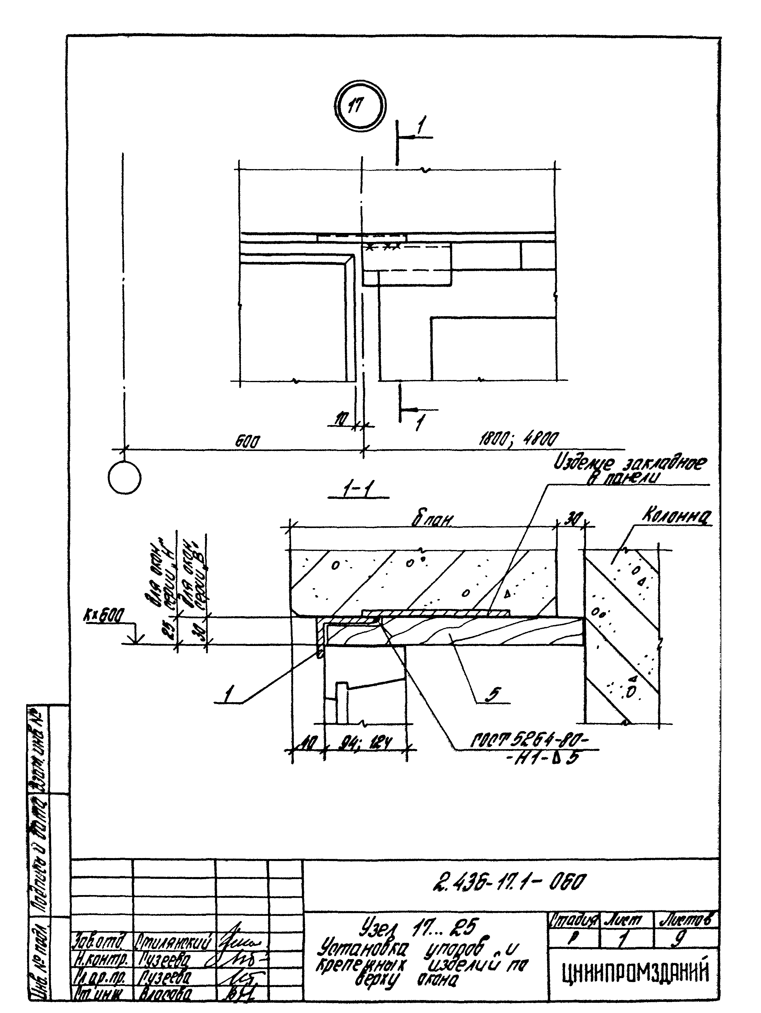 Серия 2.436-17