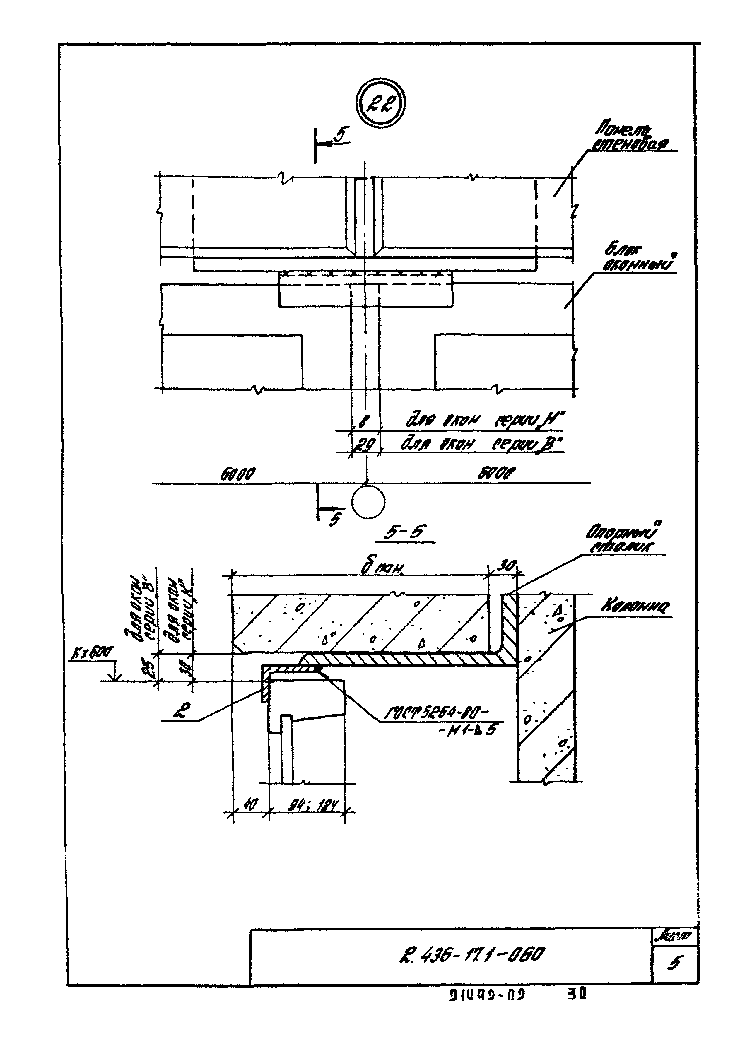 Серия 2.436-17